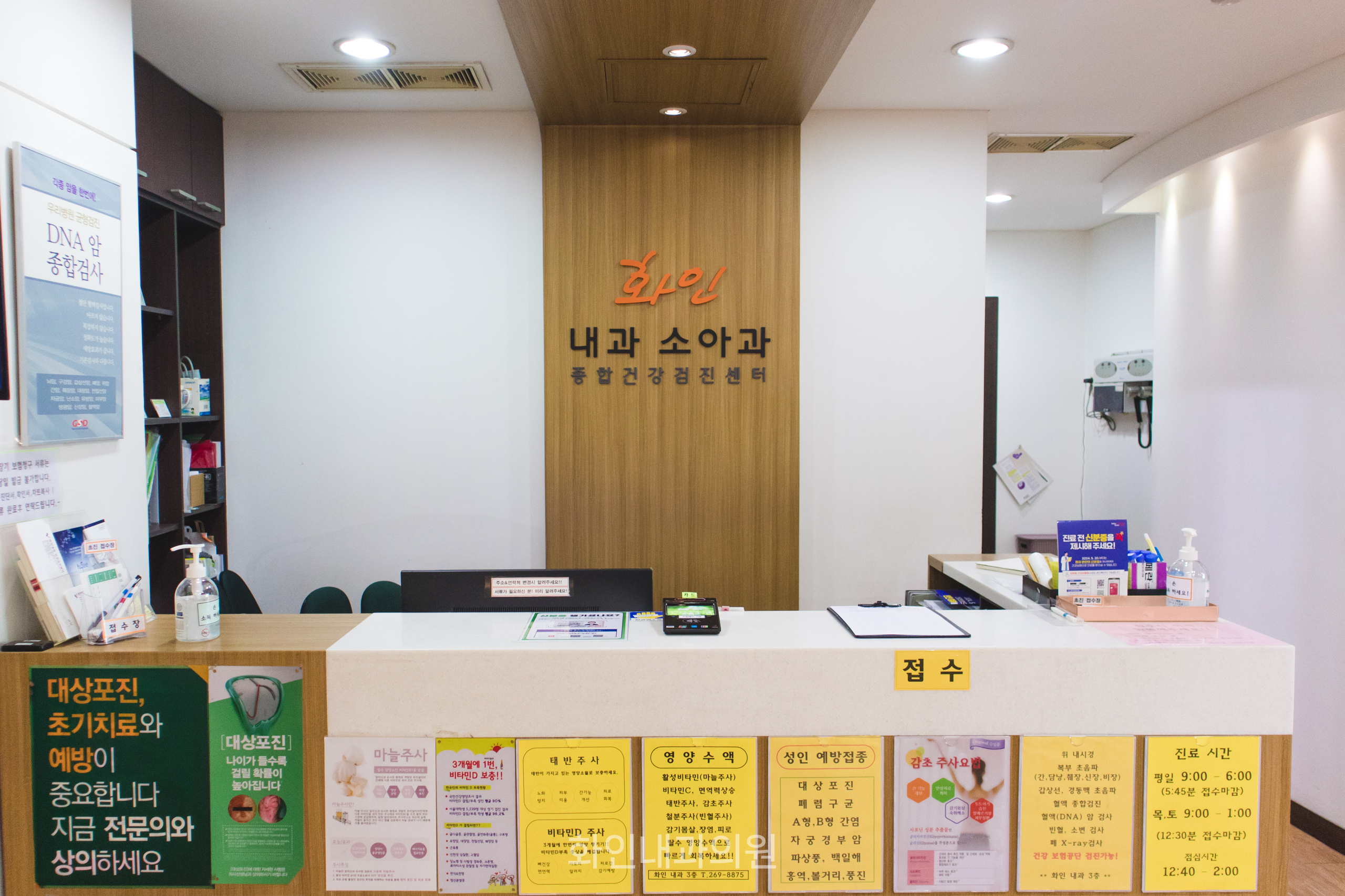 화인내과의원