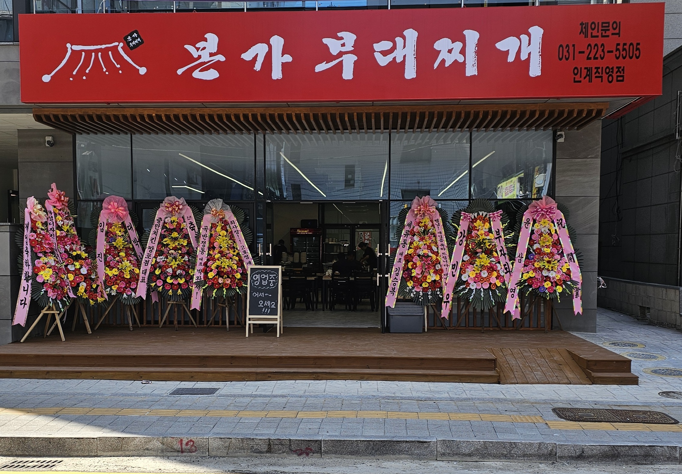 본가부대찌개 인계직영점