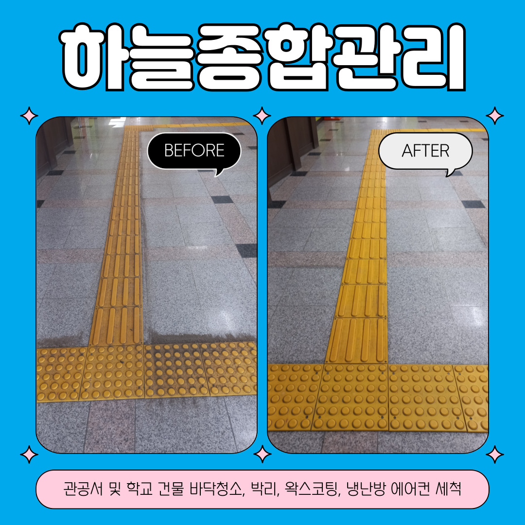 하늘종합관리
