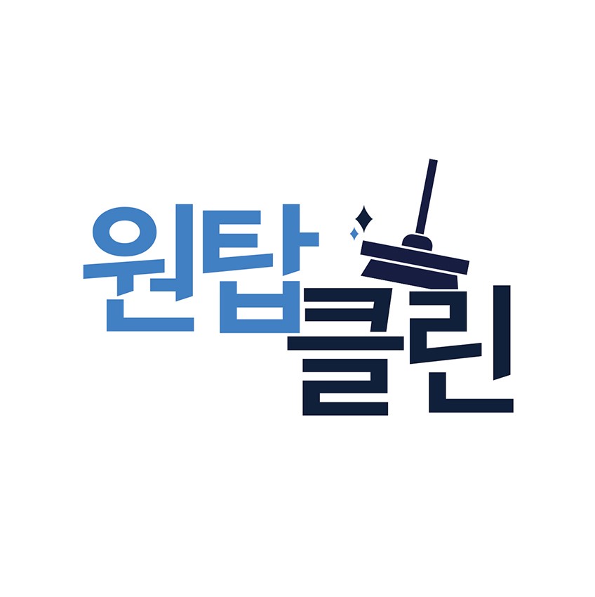 원탑클린