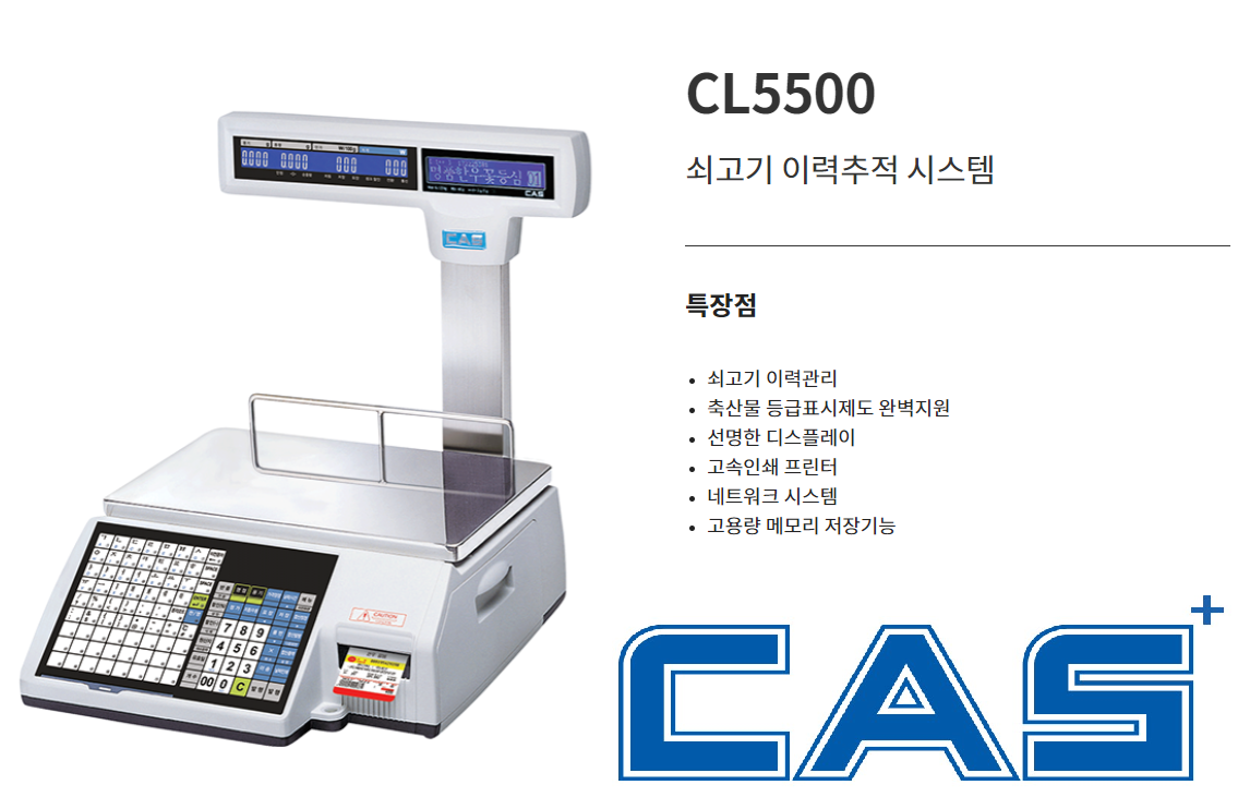 카스전자저울 플러스