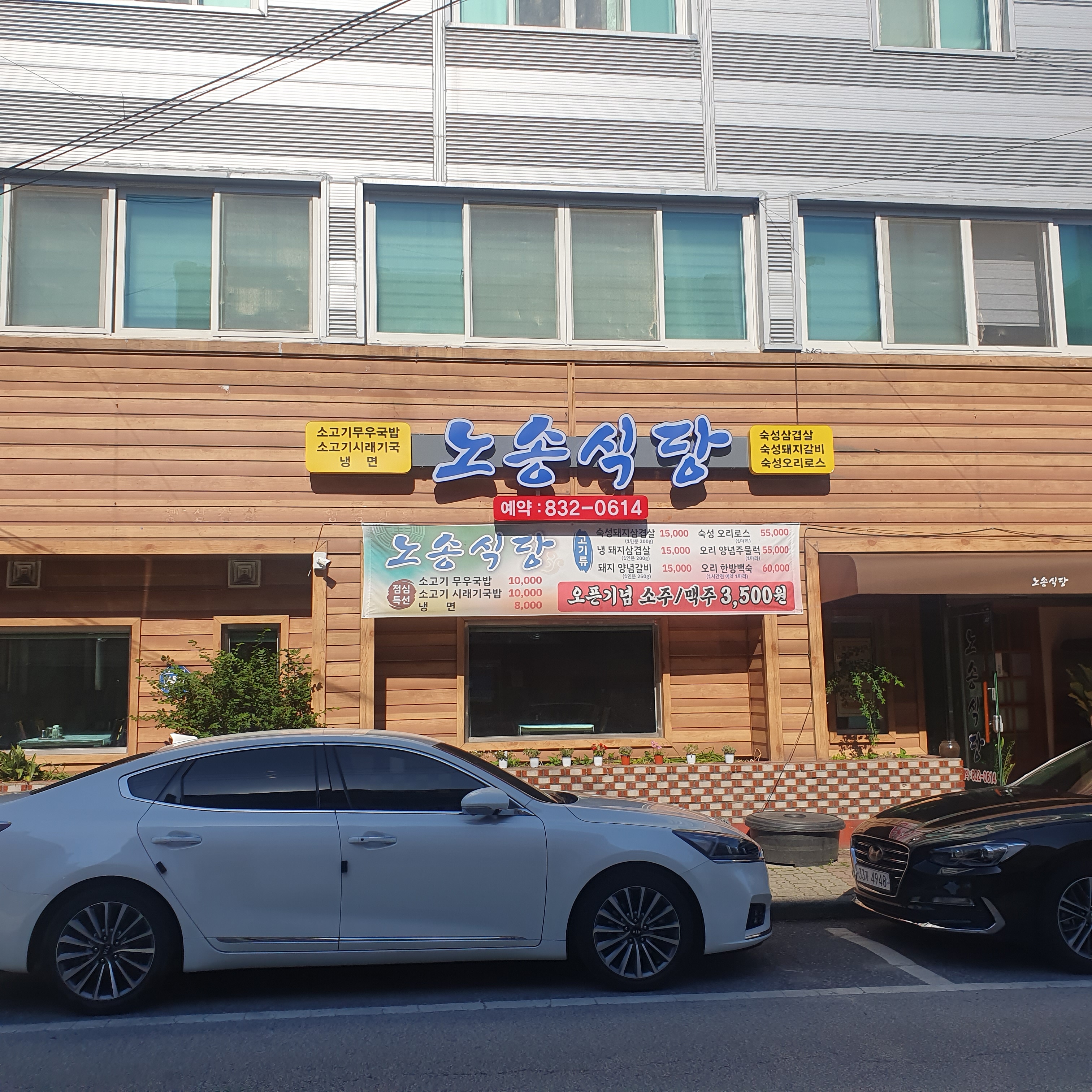 노송식당