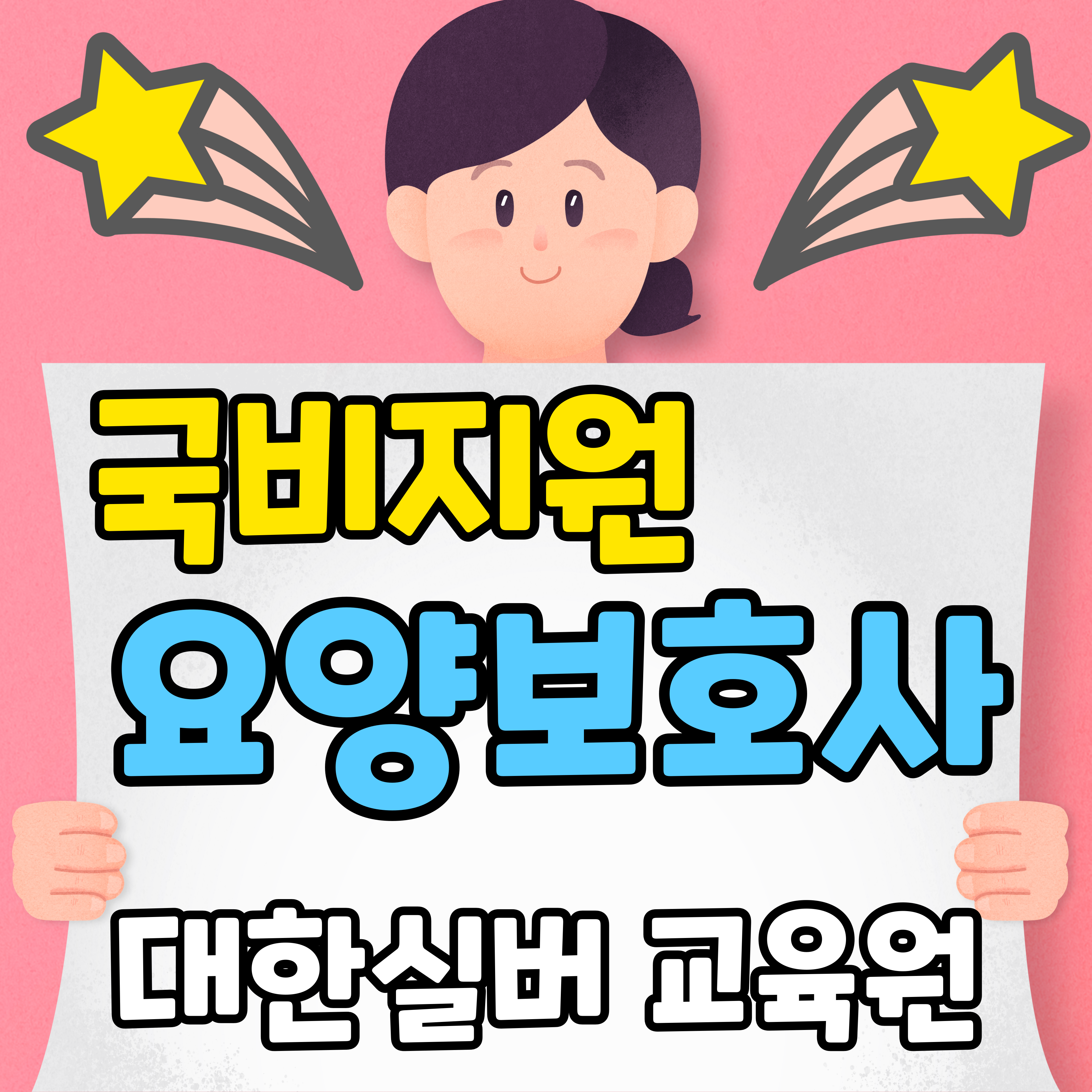 대한실버요양보호사교육원