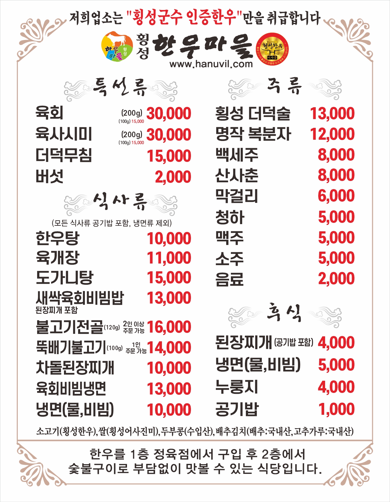 횡성한우마을