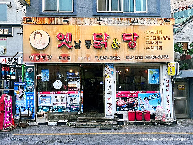 옛날통닭앤탕