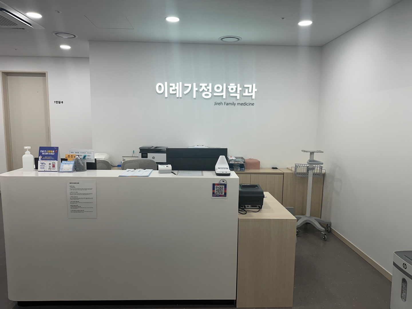 이레가정의학과의원