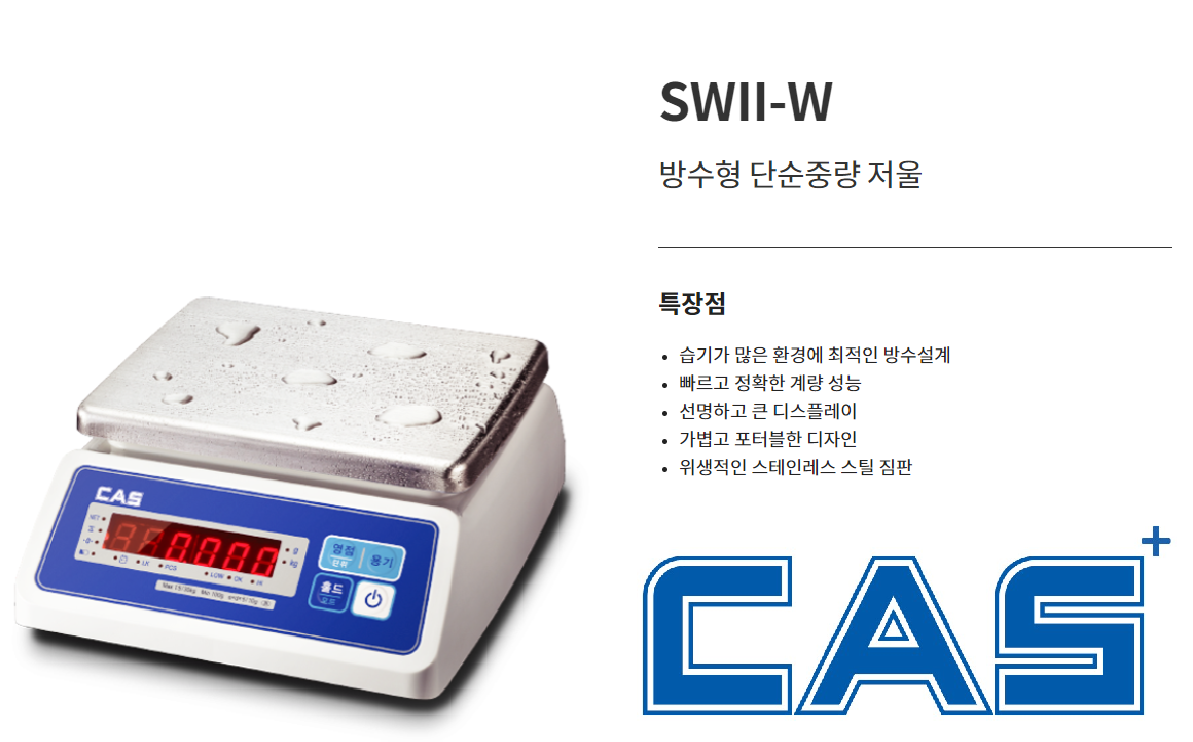 카스전자저울 플러스