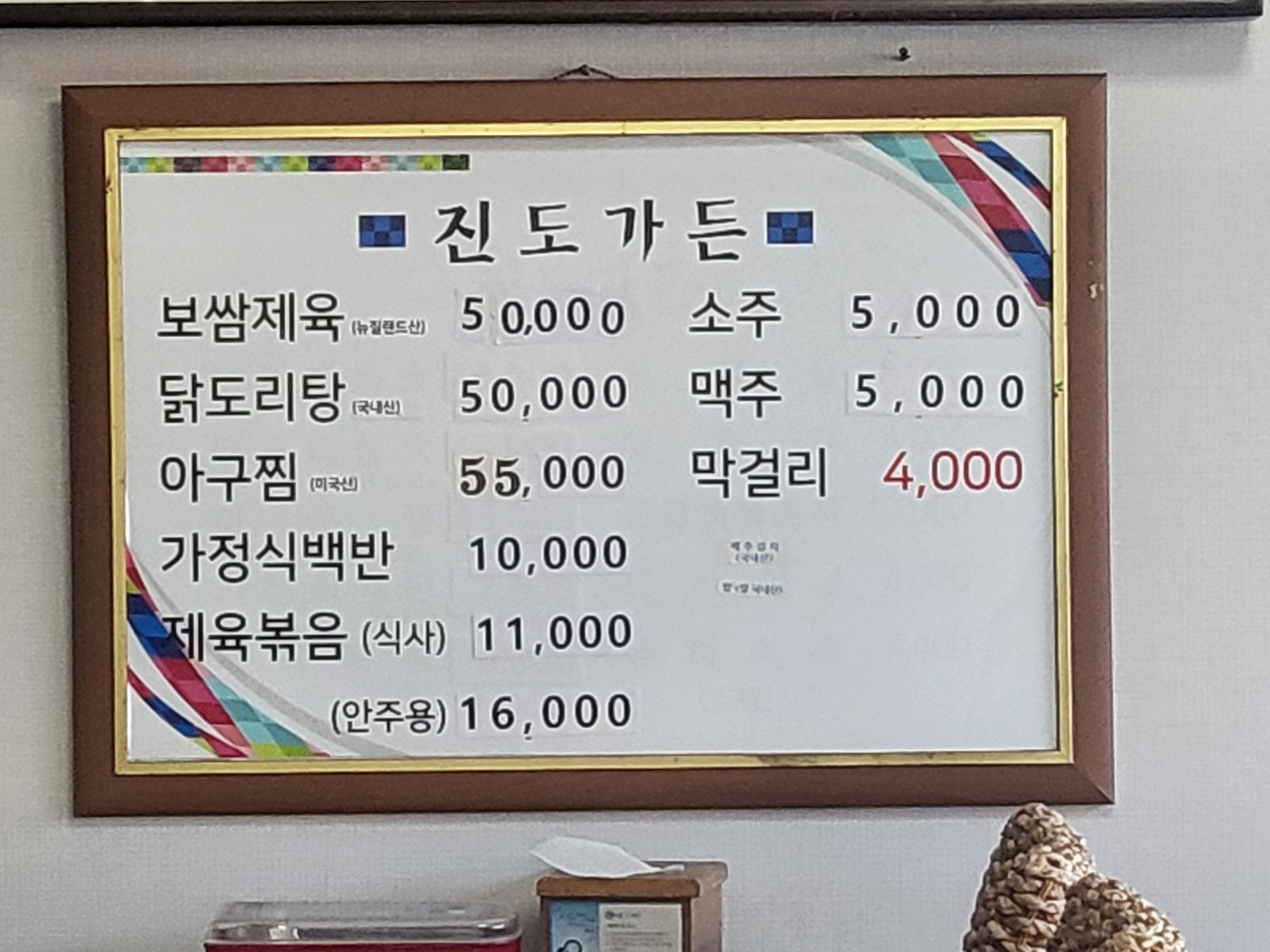 진도가든