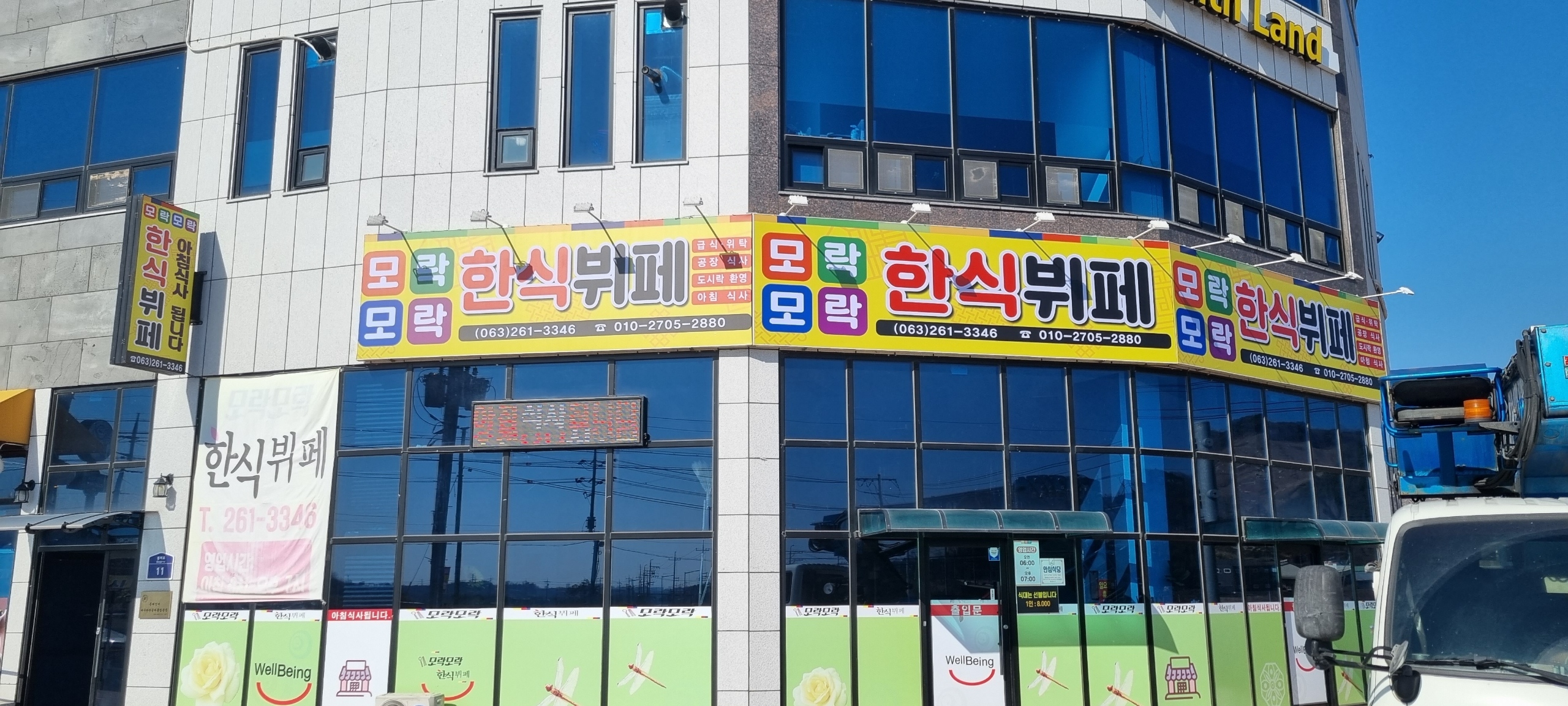 모락모락한식뷔페 대표 이미지
