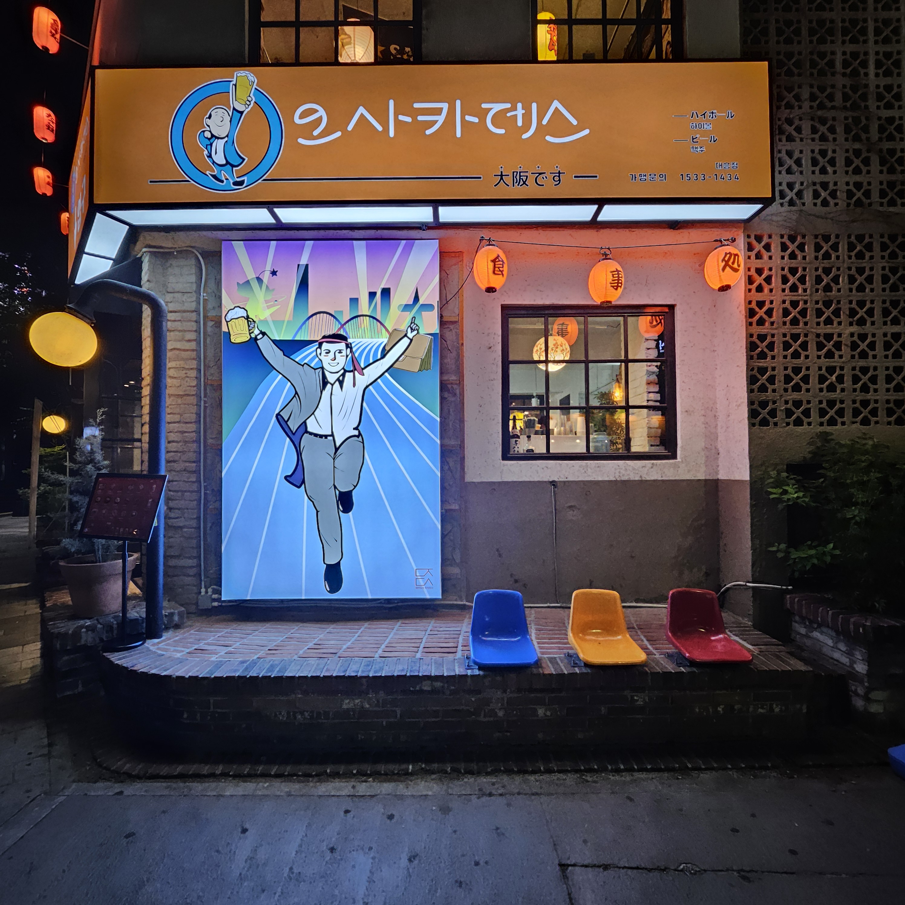 오사카데스 대전대흥점