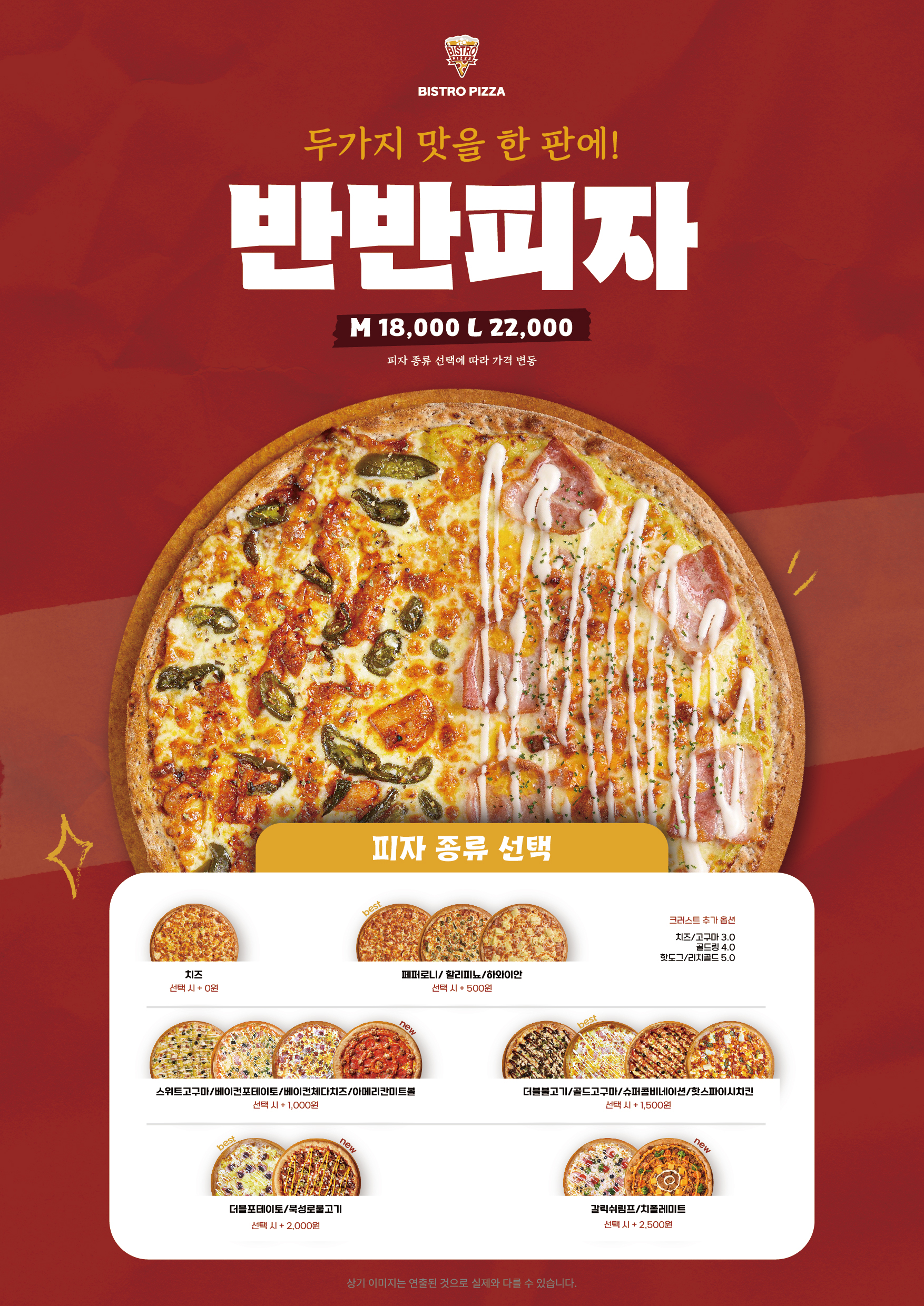 비스트로피자 완도고금점