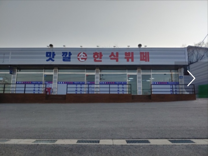 맛깔손한식부페
