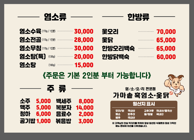가마솥흑염소