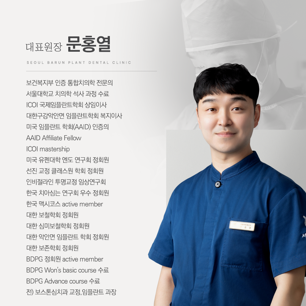 서울바른플란트치과의원 대표 이미지