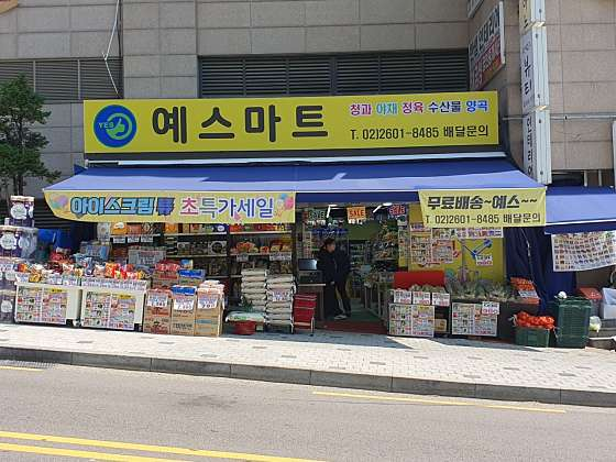예스마트 화곡점
