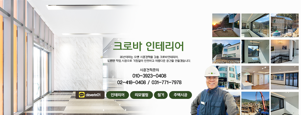 크로바종합공사