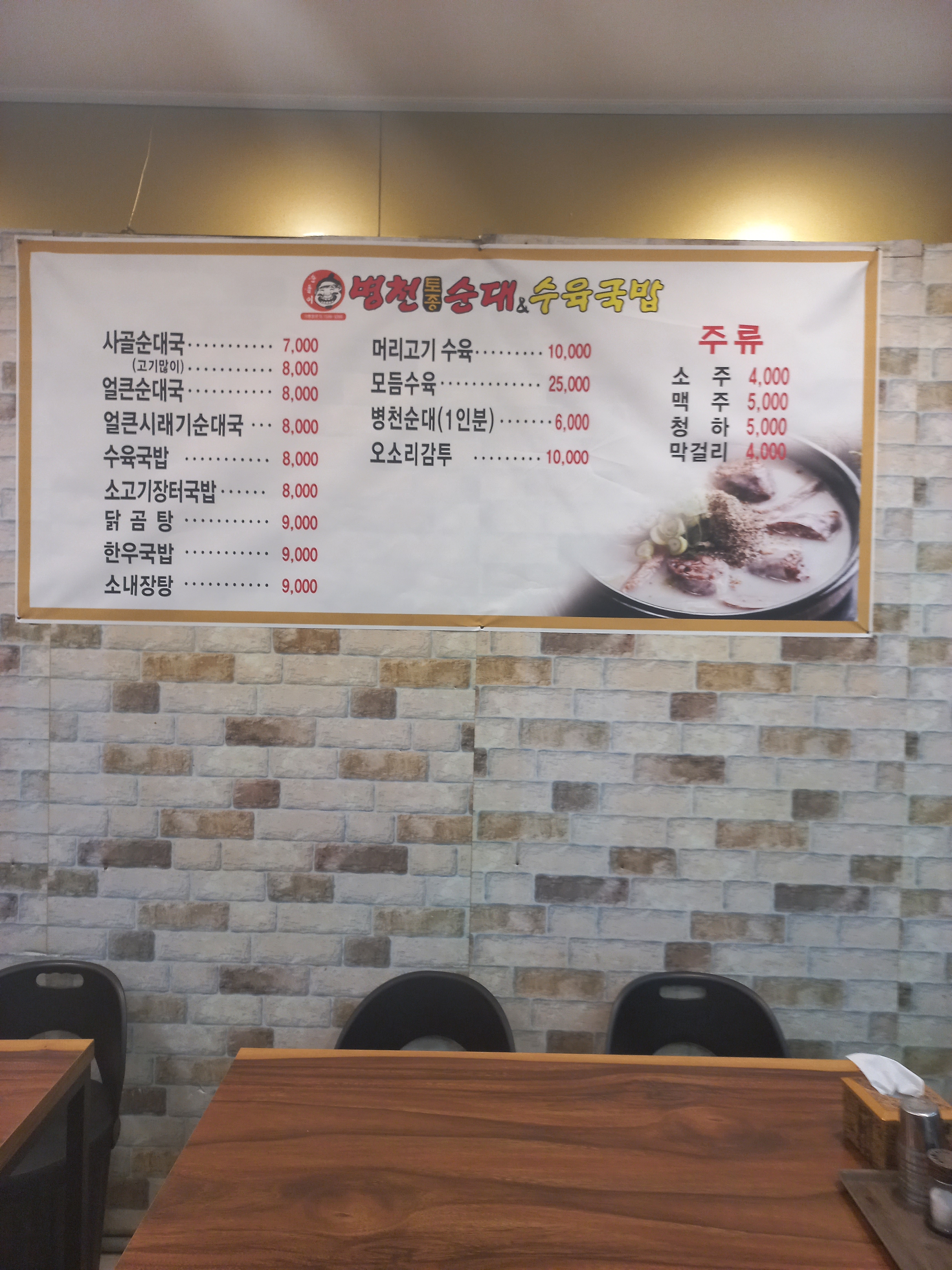 순돌이병천토종순대국 경기북청사점