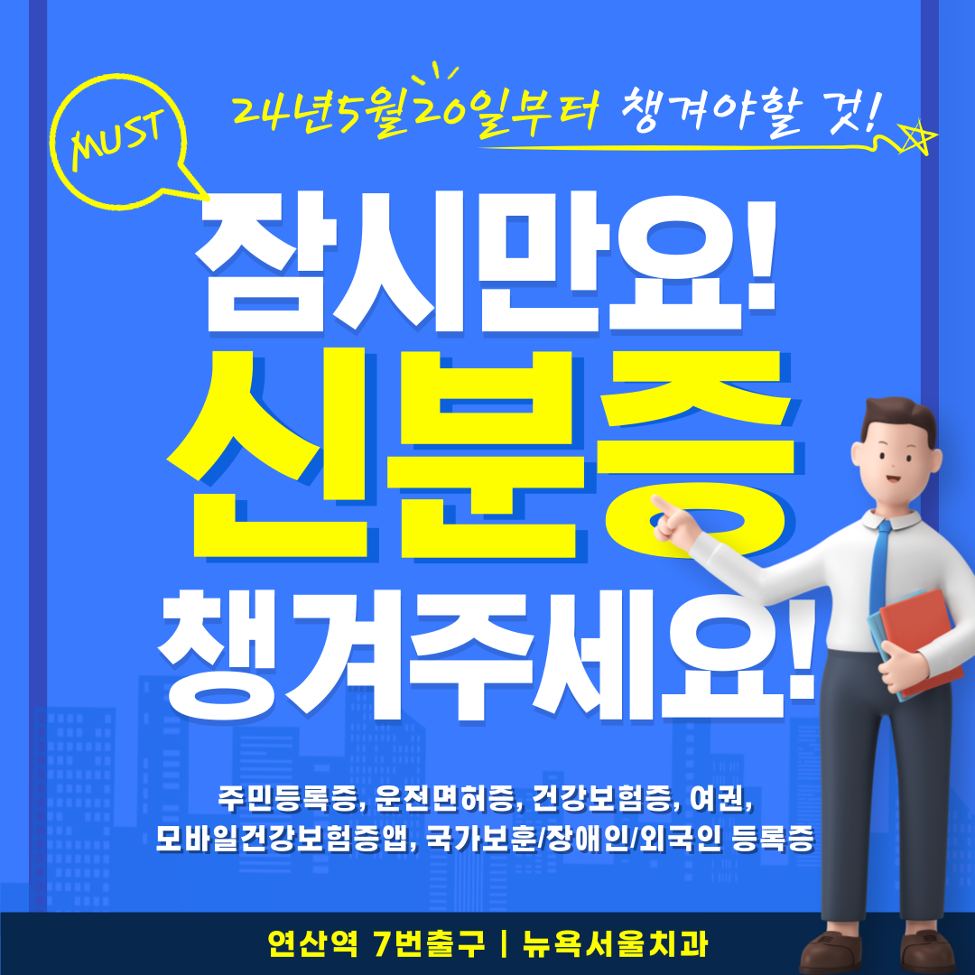 뉴욕서울치과의원 대표 이미지