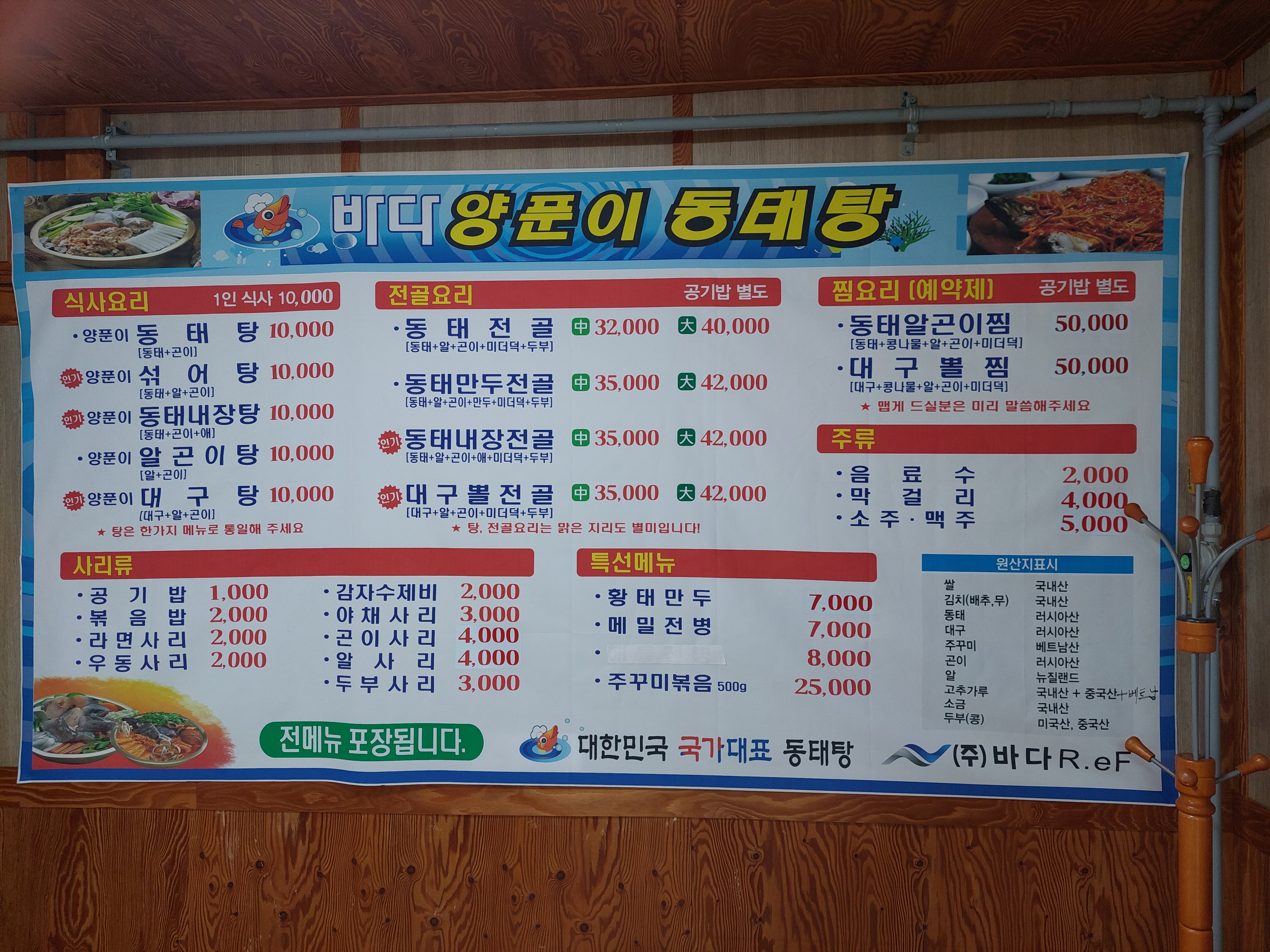바다양푼이동태탕 광양광영점