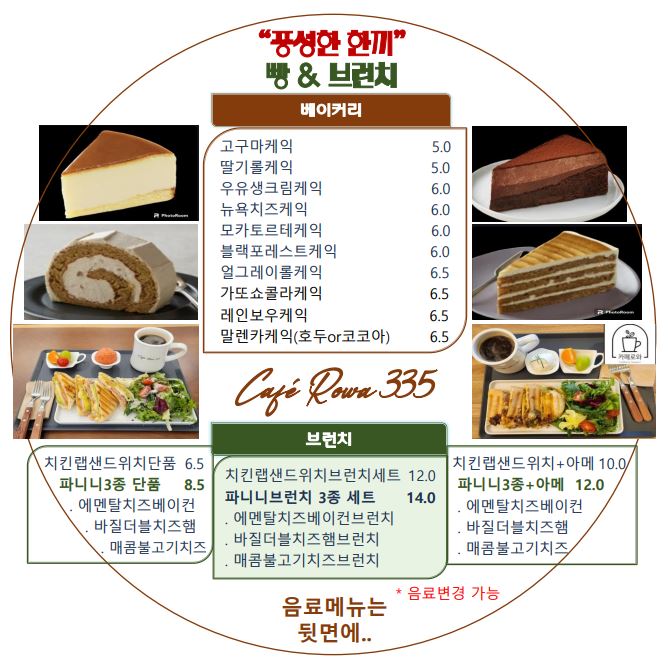 카페로와335