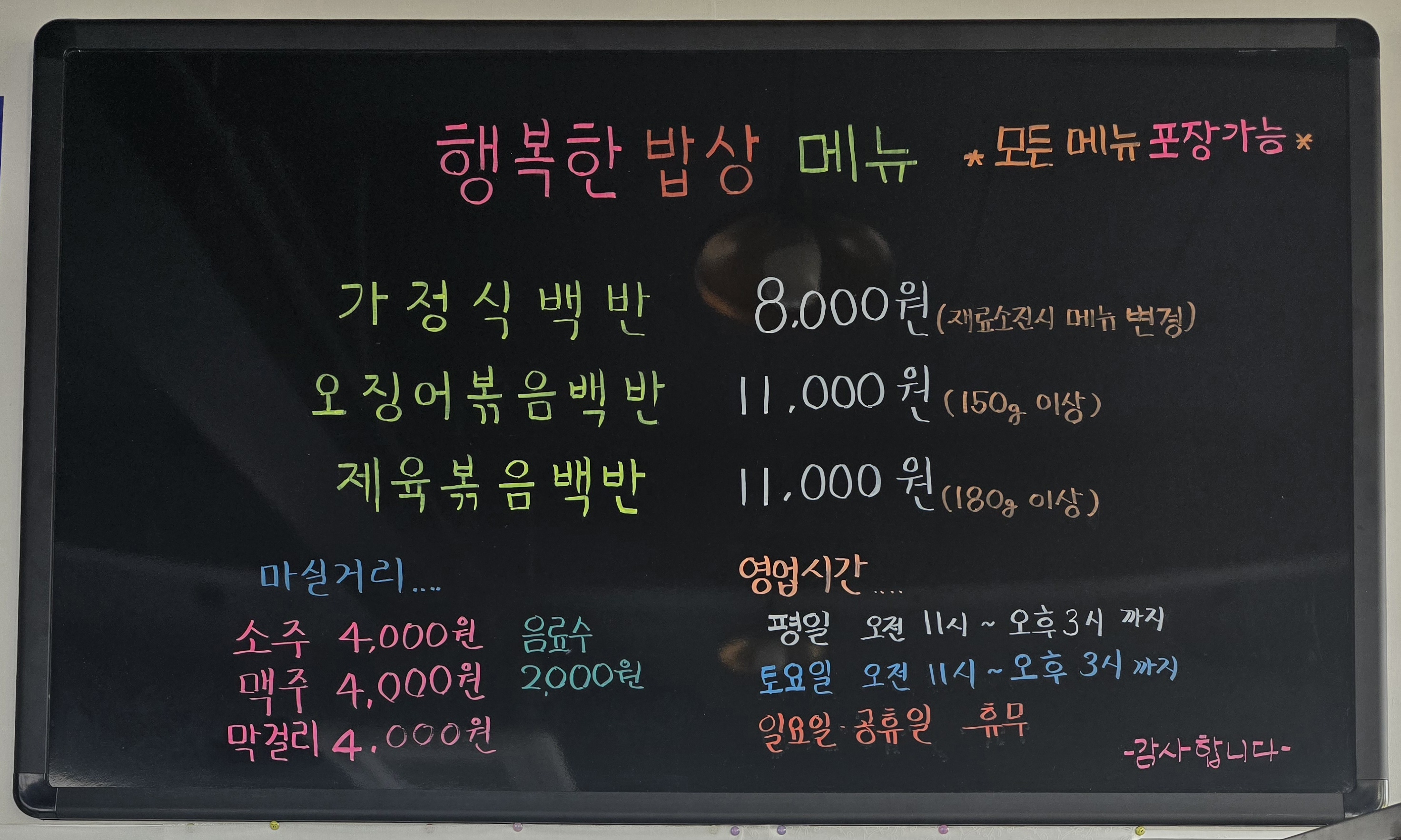 행복한밥상한식뷔페