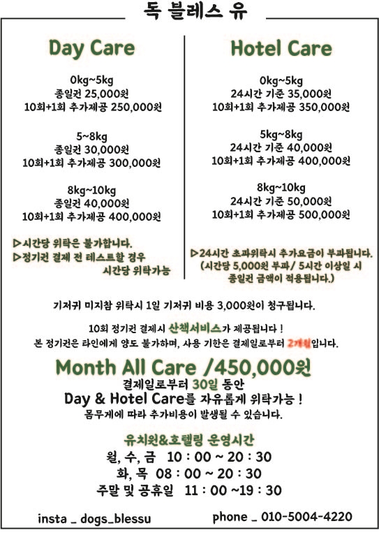 독 블레스 유