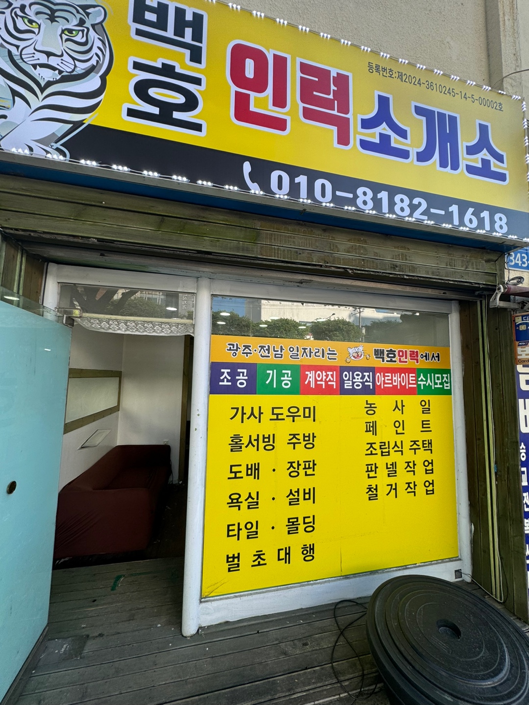 광주백호인력사무소