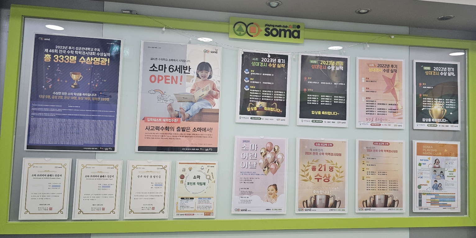 소마 목동본원센터학원