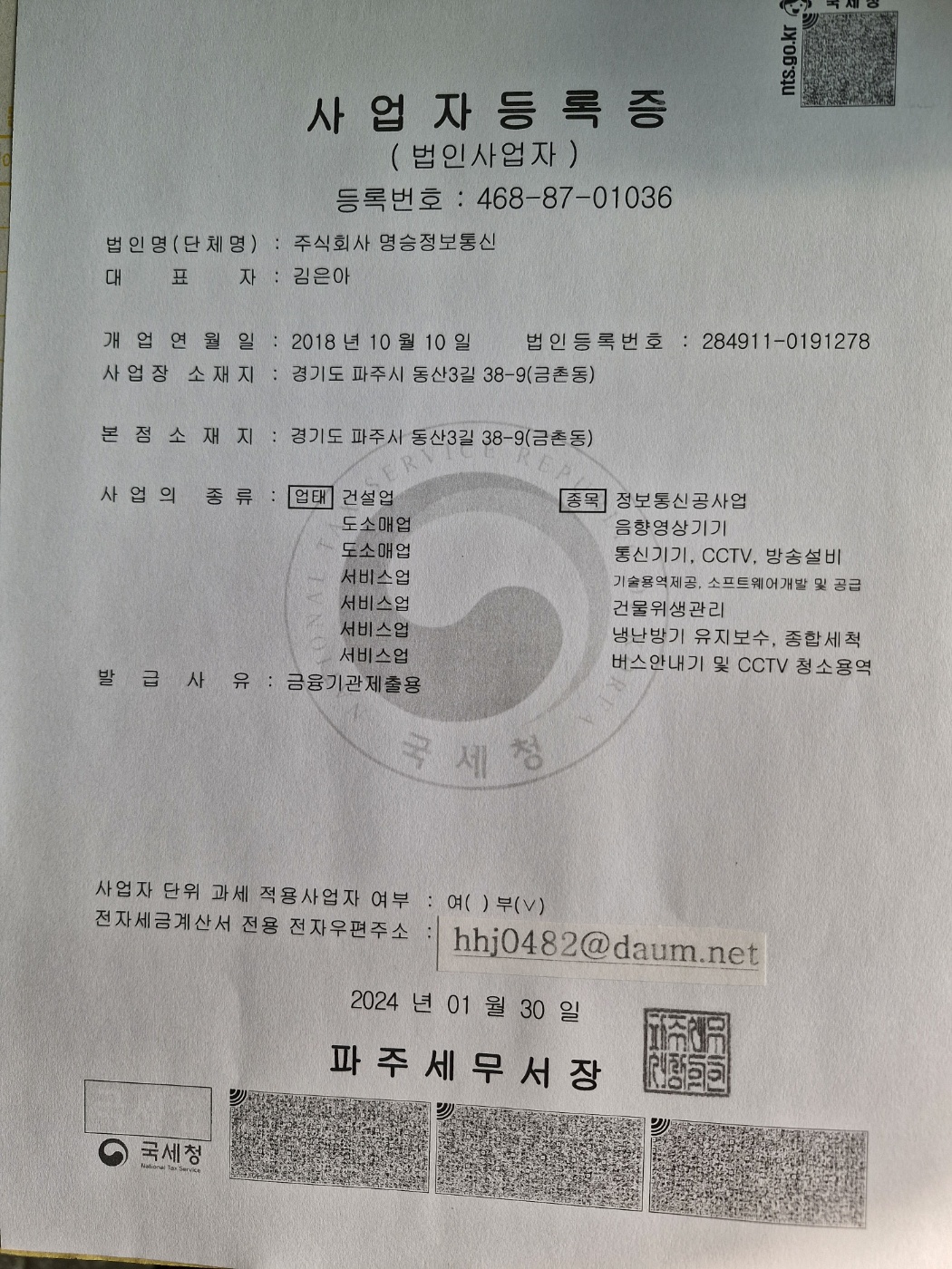 명승정보통신