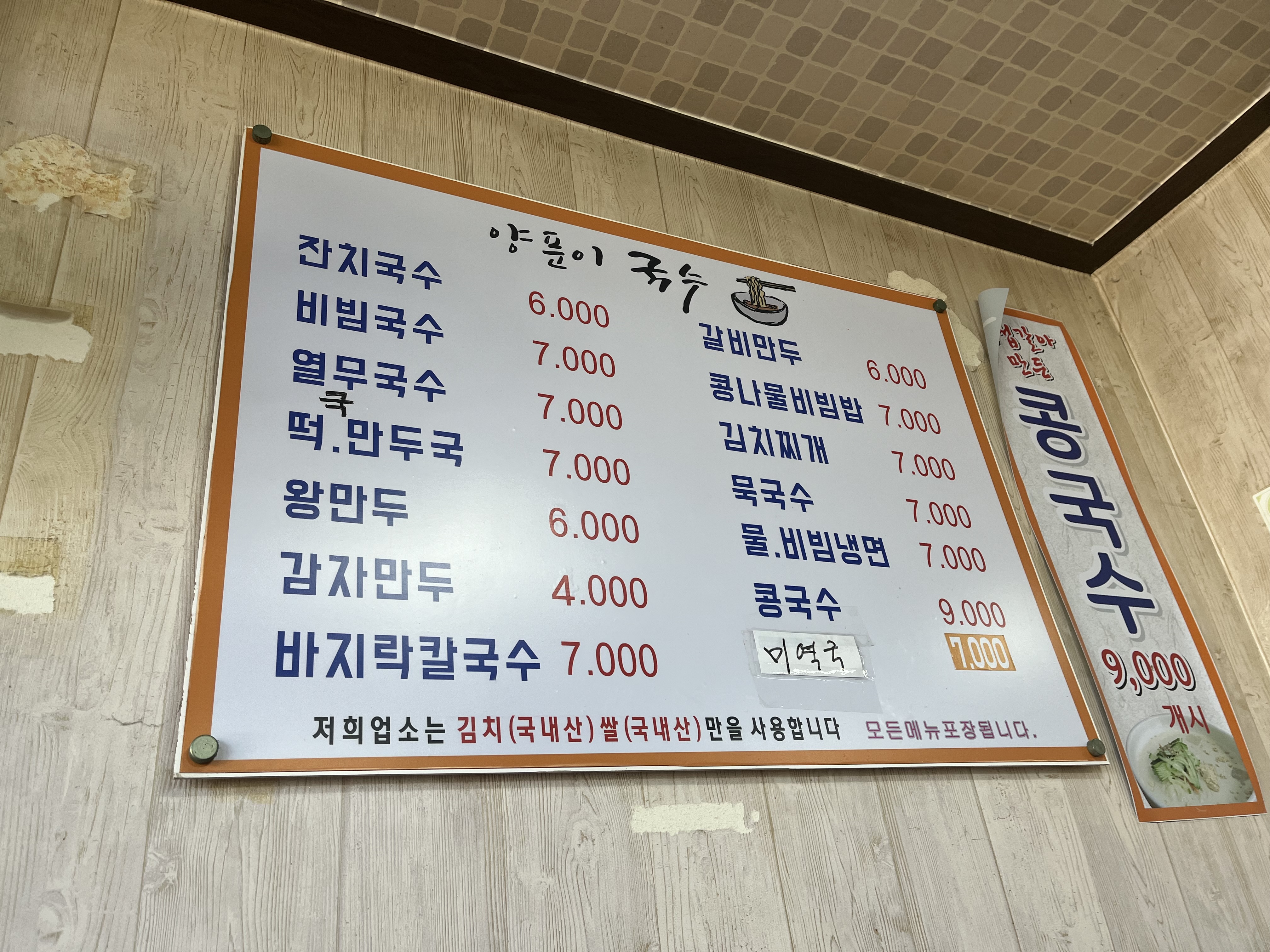 양푼이국수