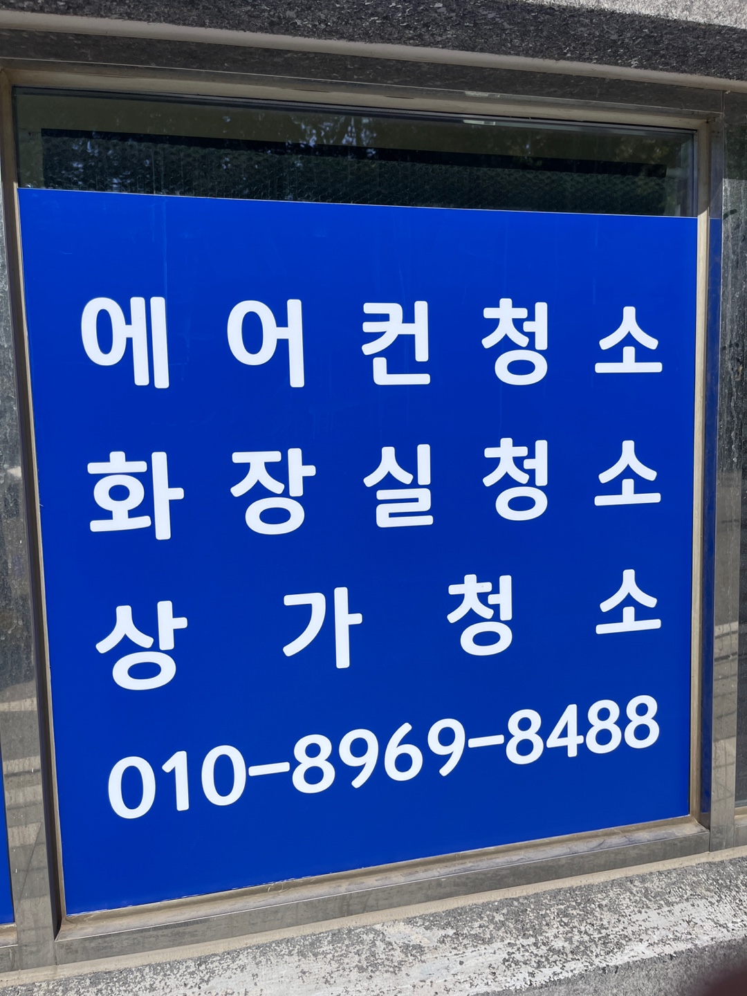 정크린