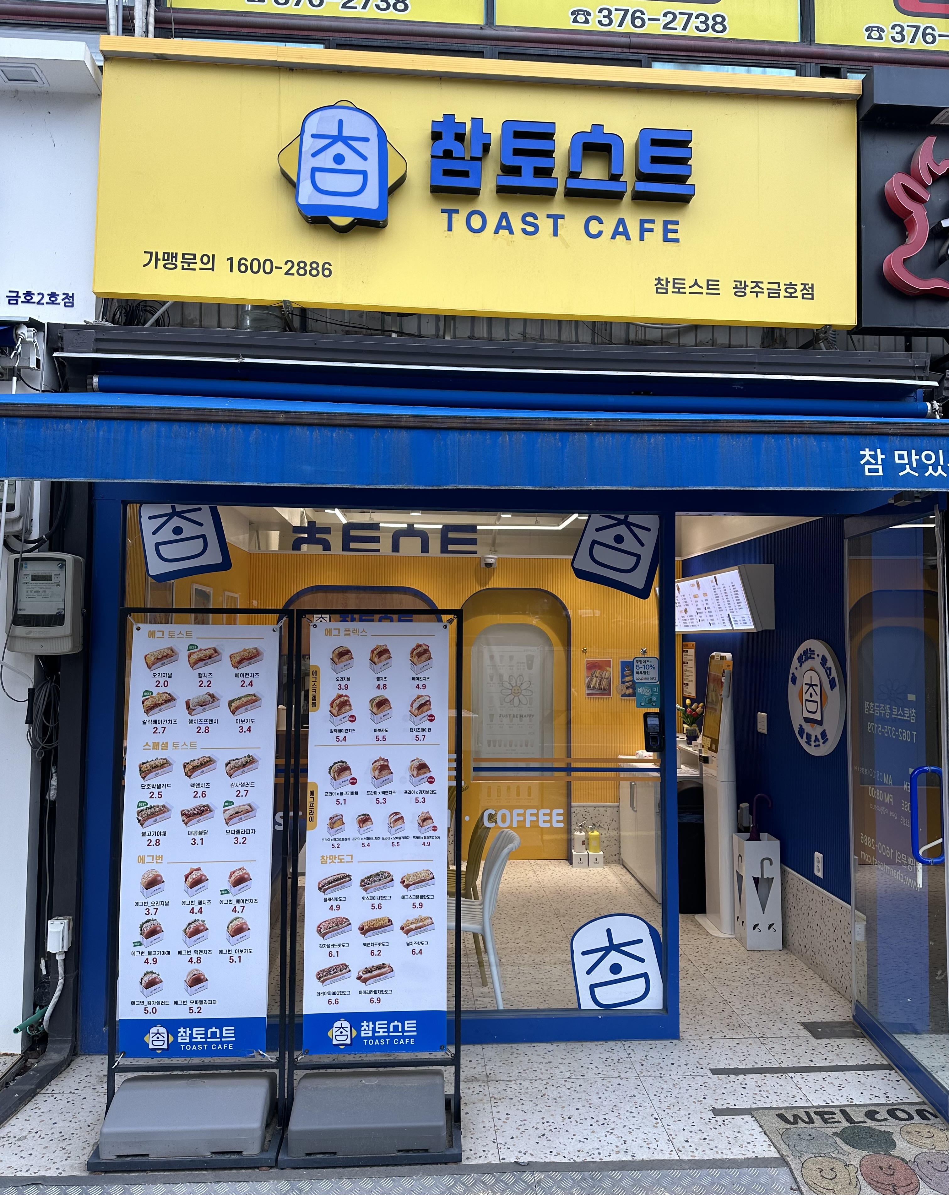 참토스트 광주금호점