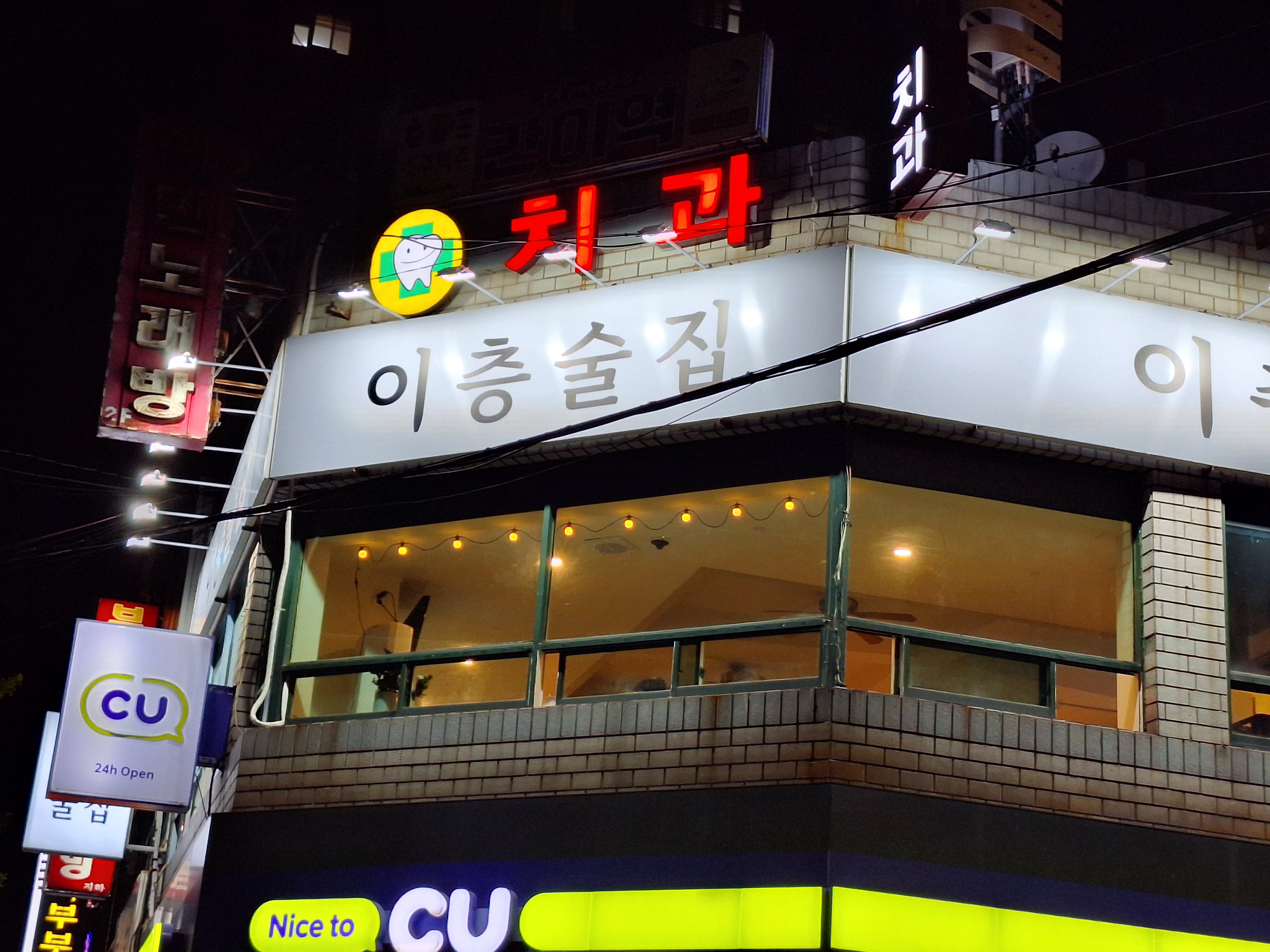 이층술집