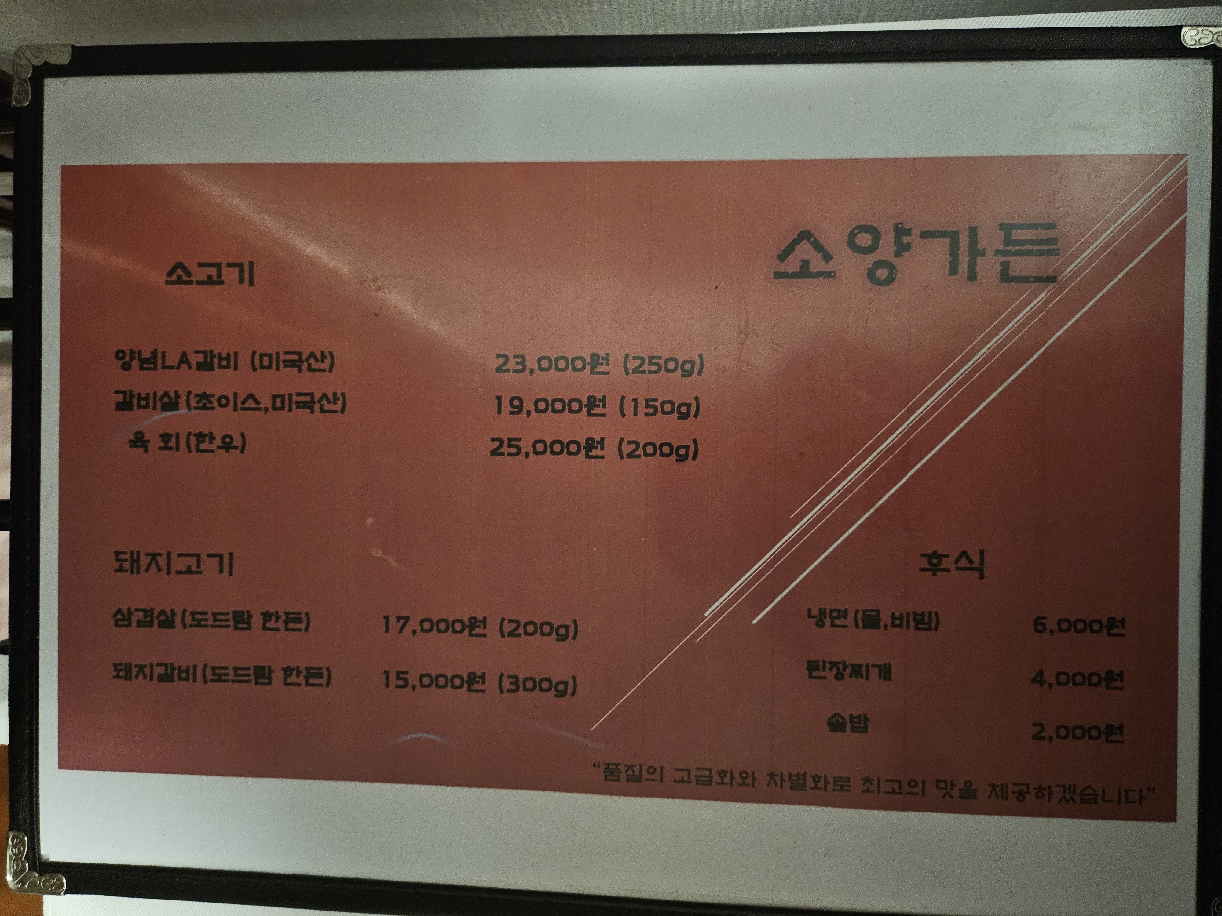 소양가든