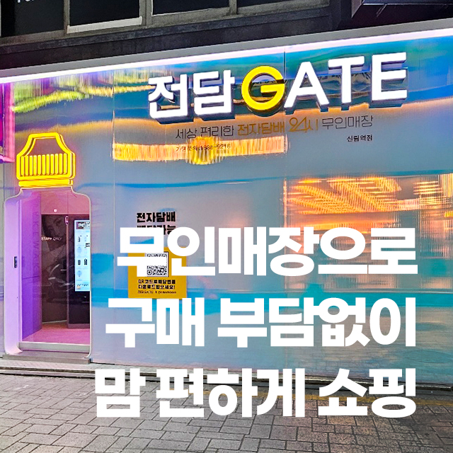 전담GATE 신림역점