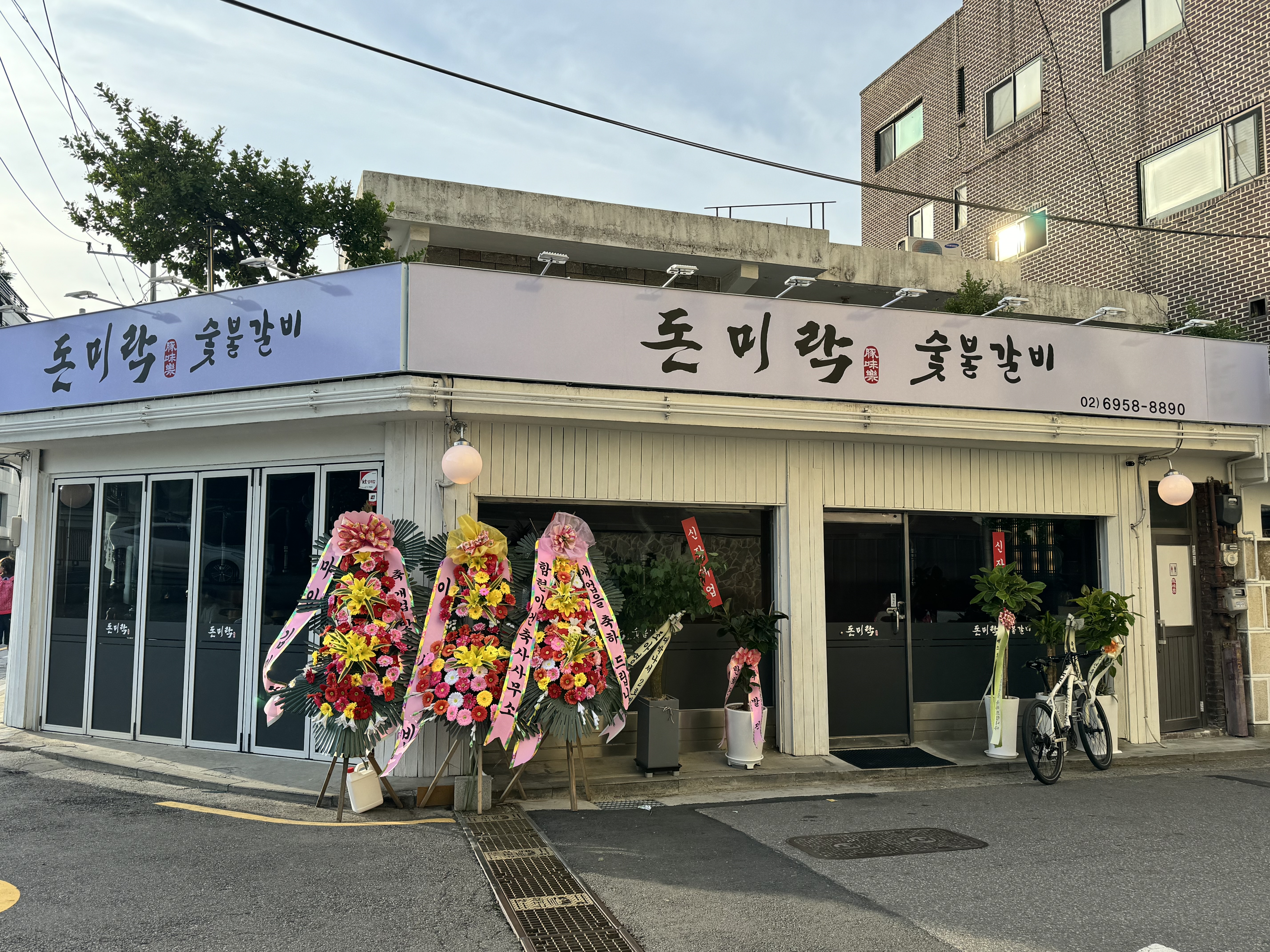 돈미락숯불갈비
