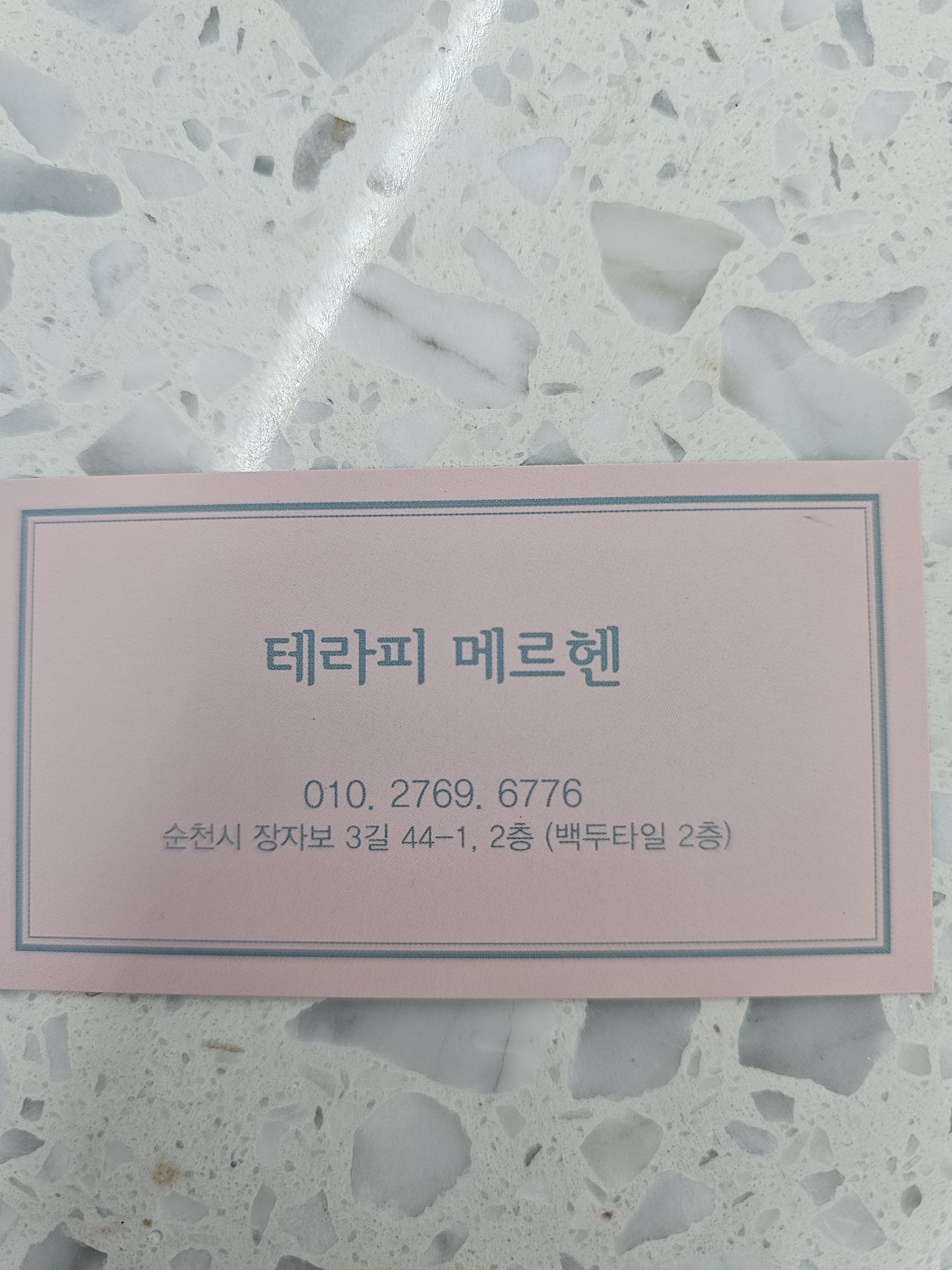 테라피 메르헨
