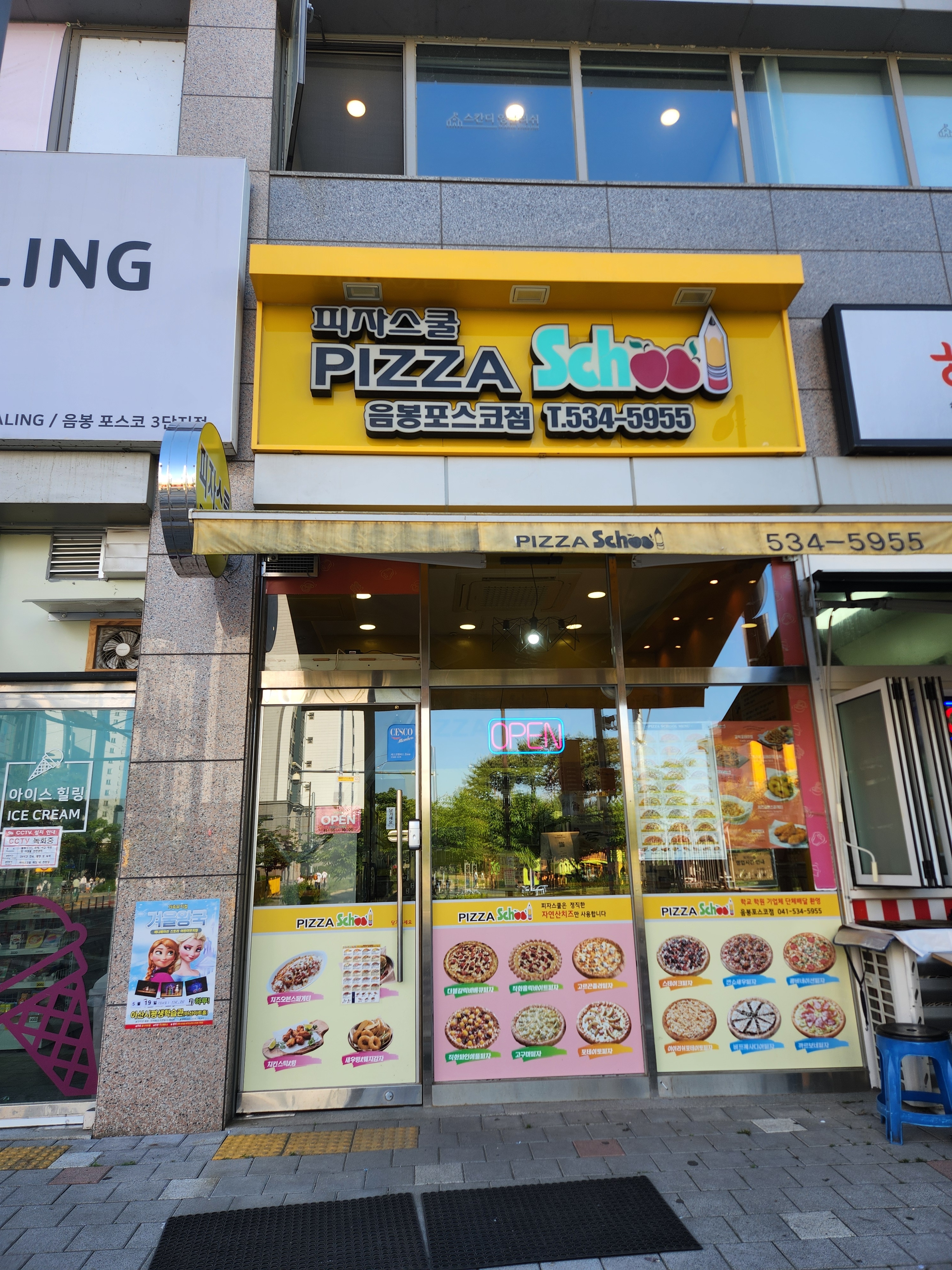 피자스쿨 음봉포스코점