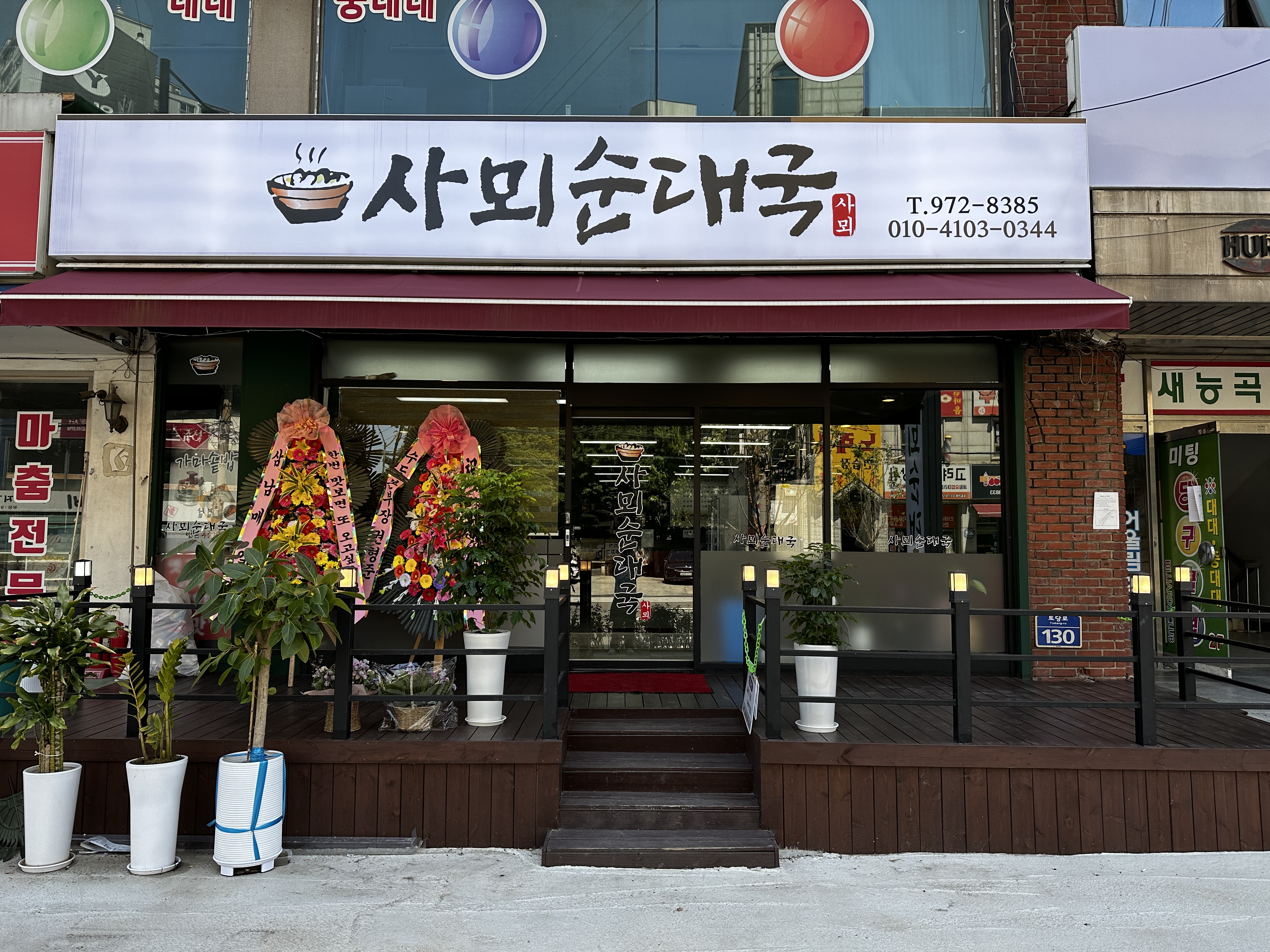 사뫼순대국