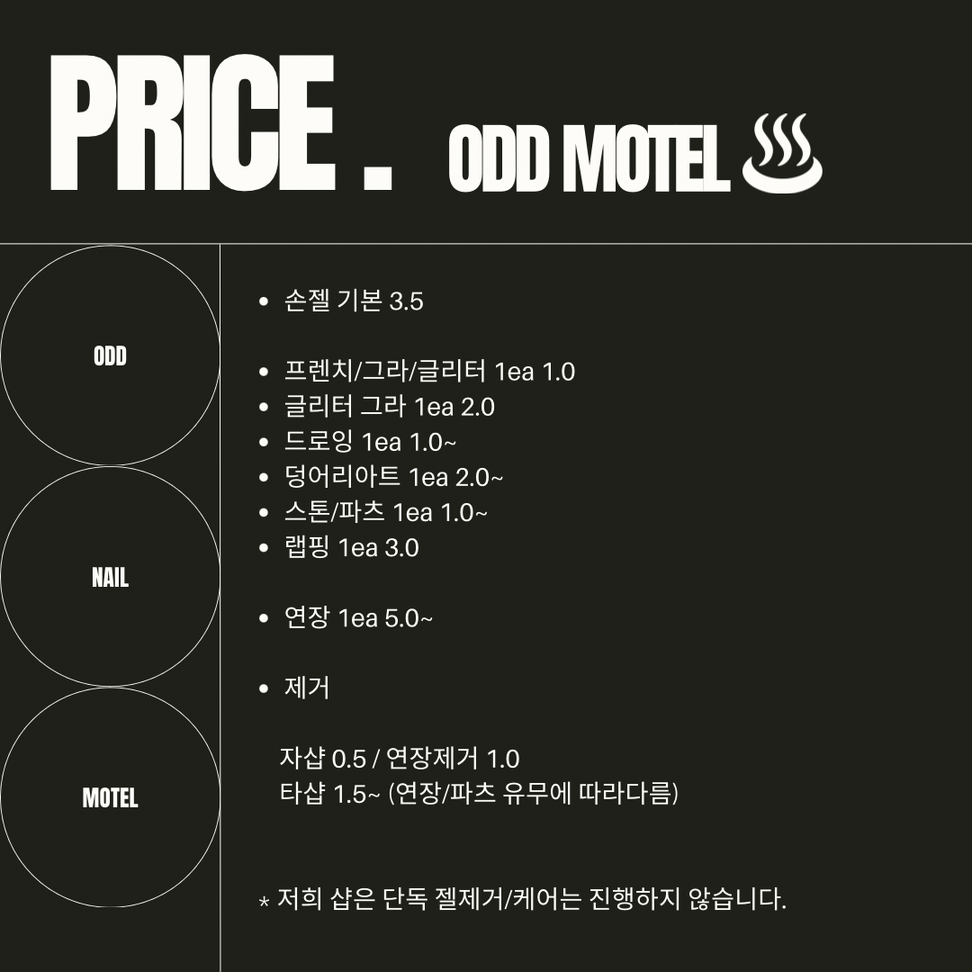 오드네일