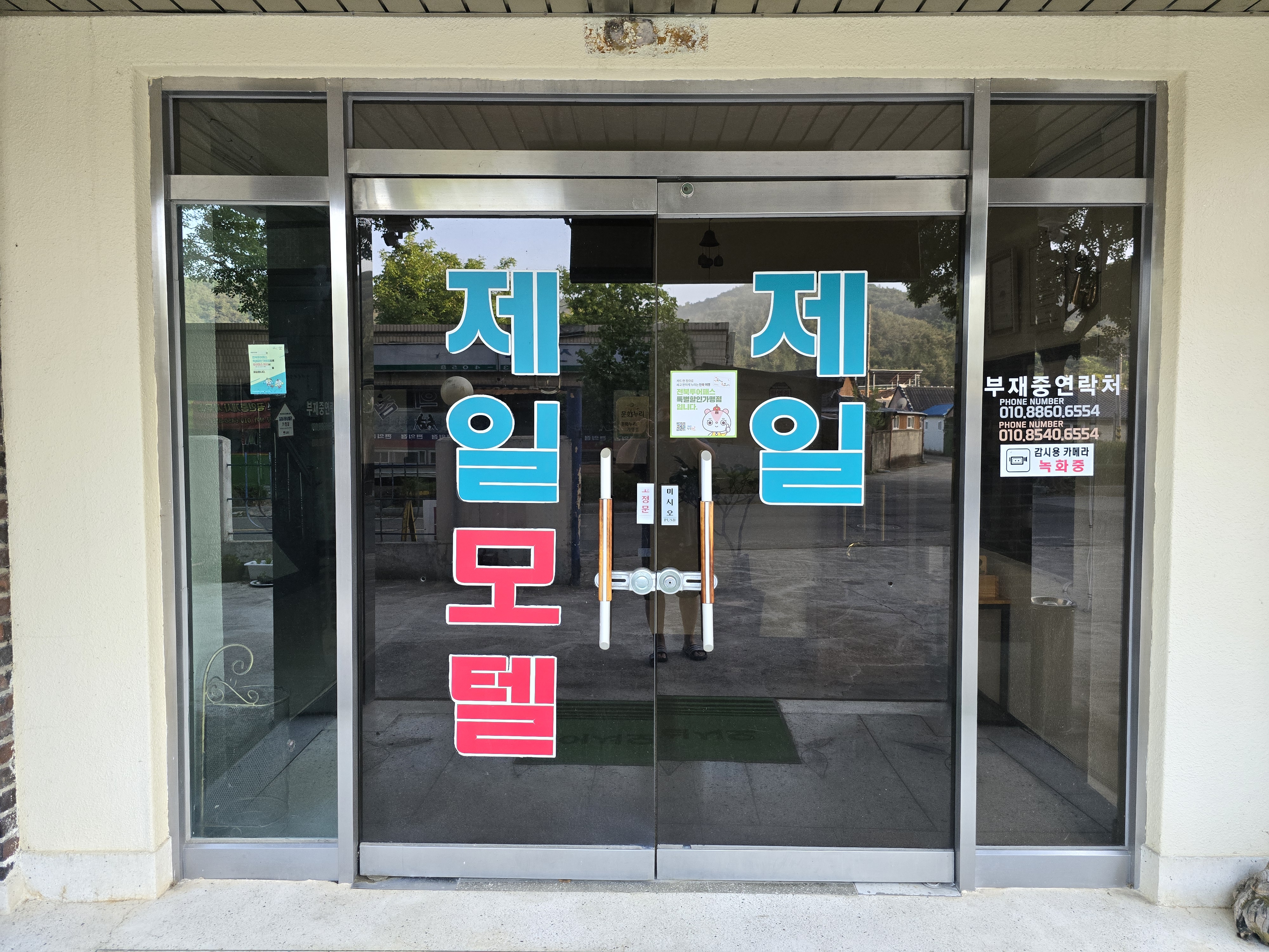제일장여관