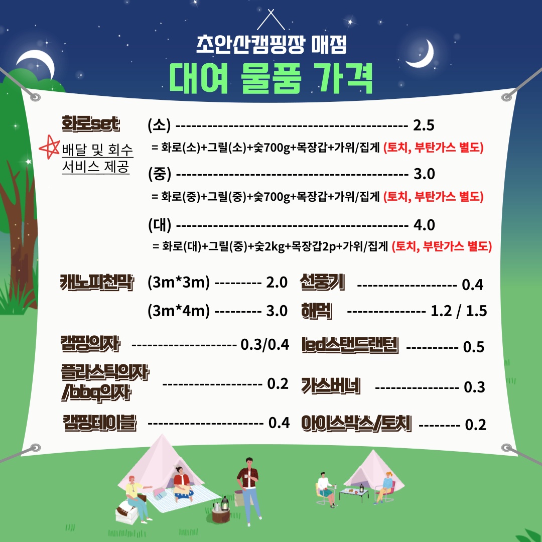 초안산캠핑장 매점