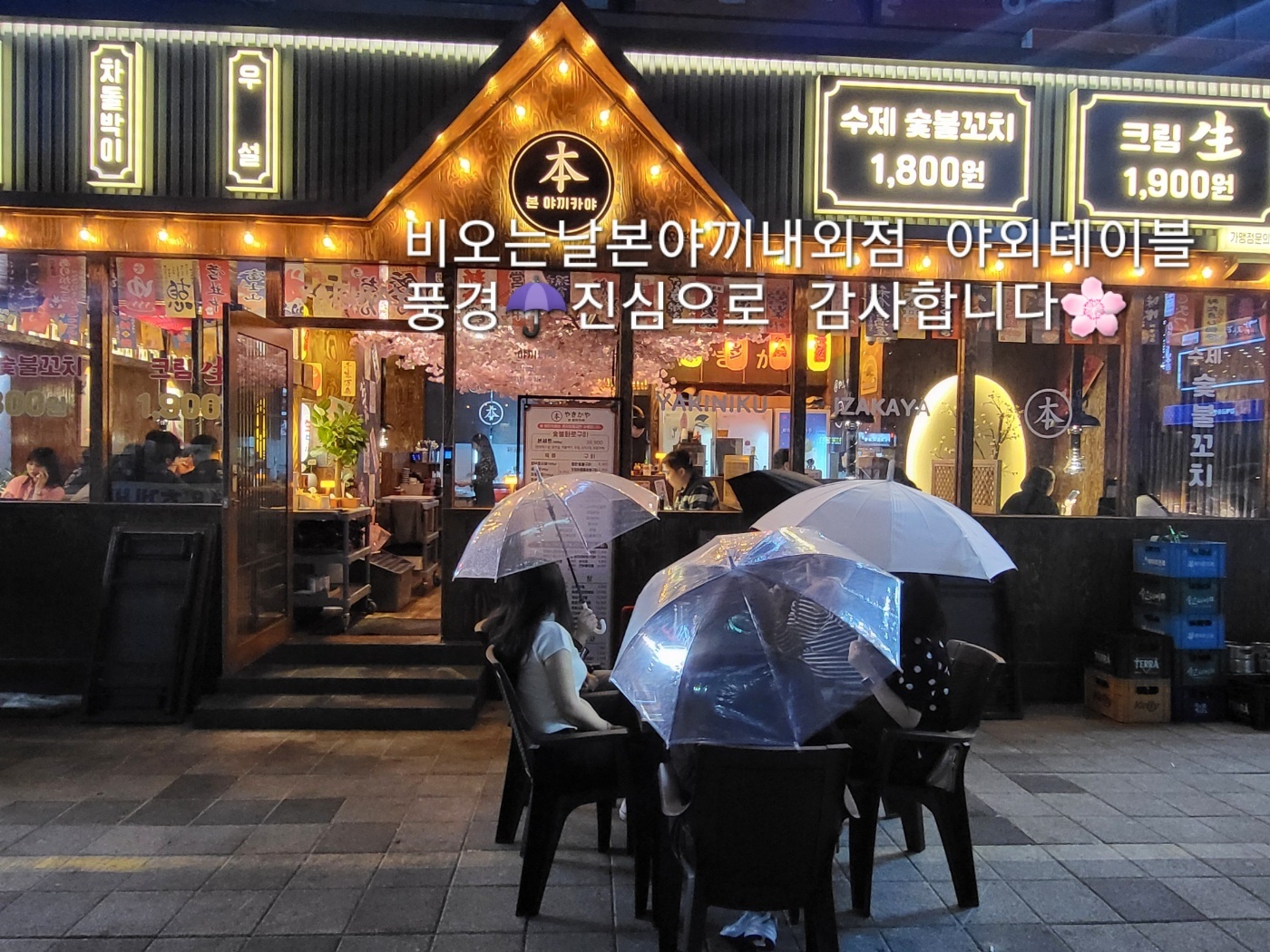 본야끼카야 김해내외점
