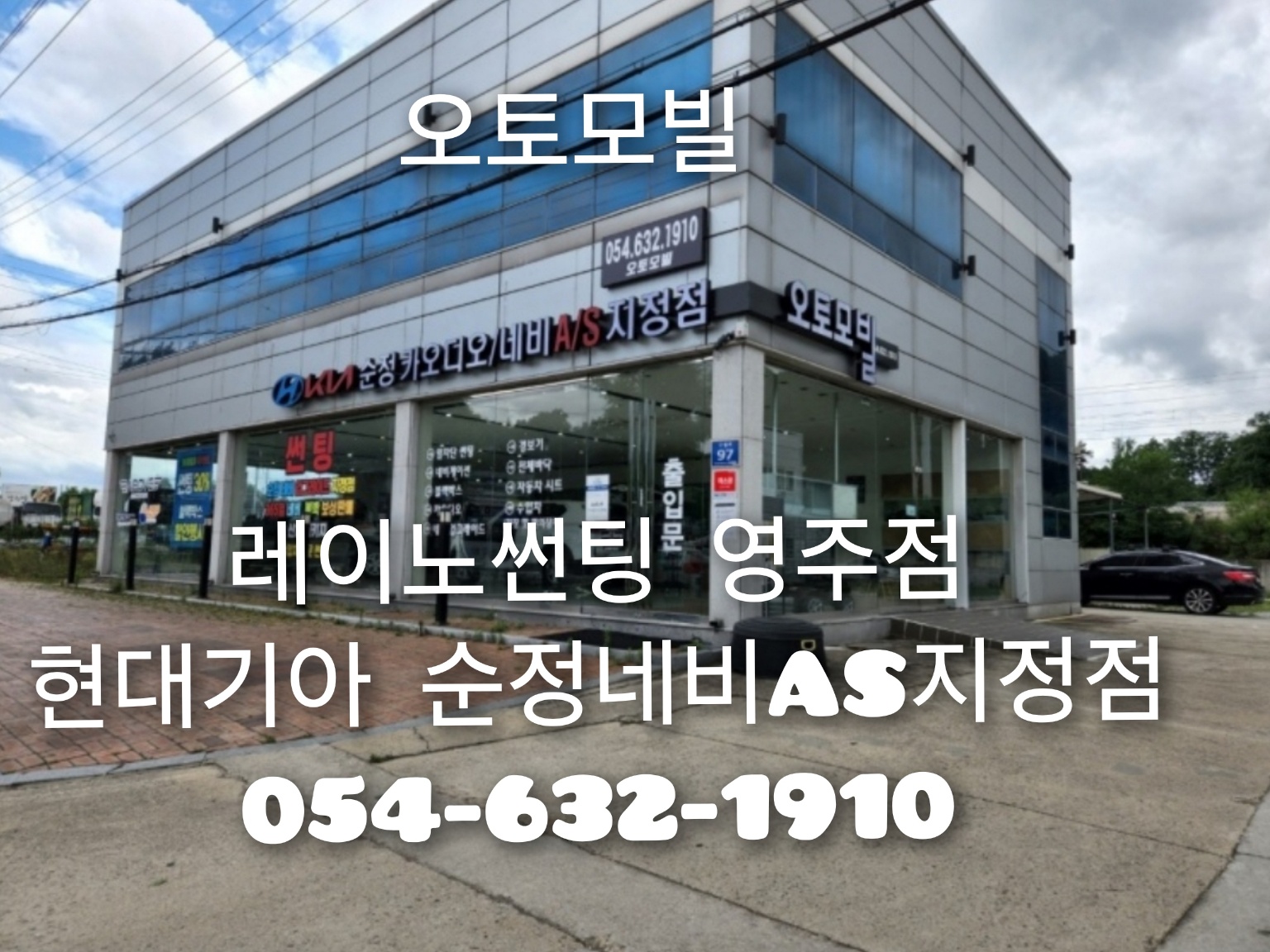 레이노썬팅 오토모빌