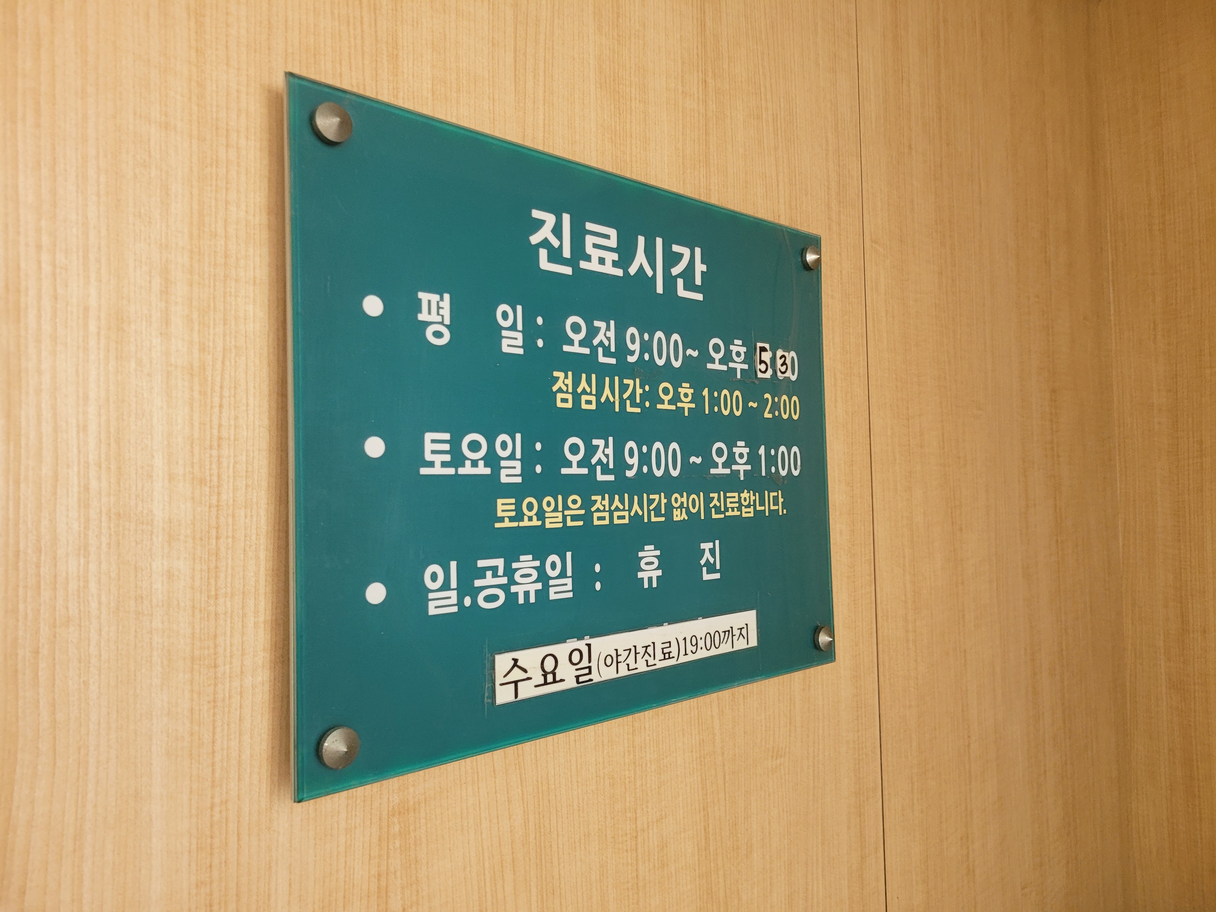 청도치과의원