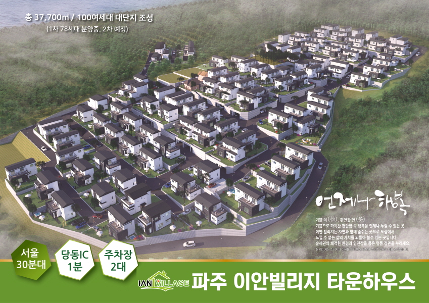 이안빌리지2차