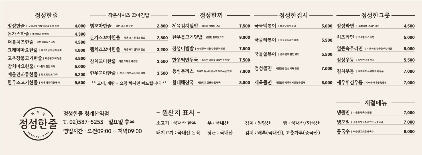 정성한줄 청계산역점