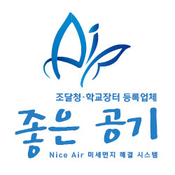 좋은공기