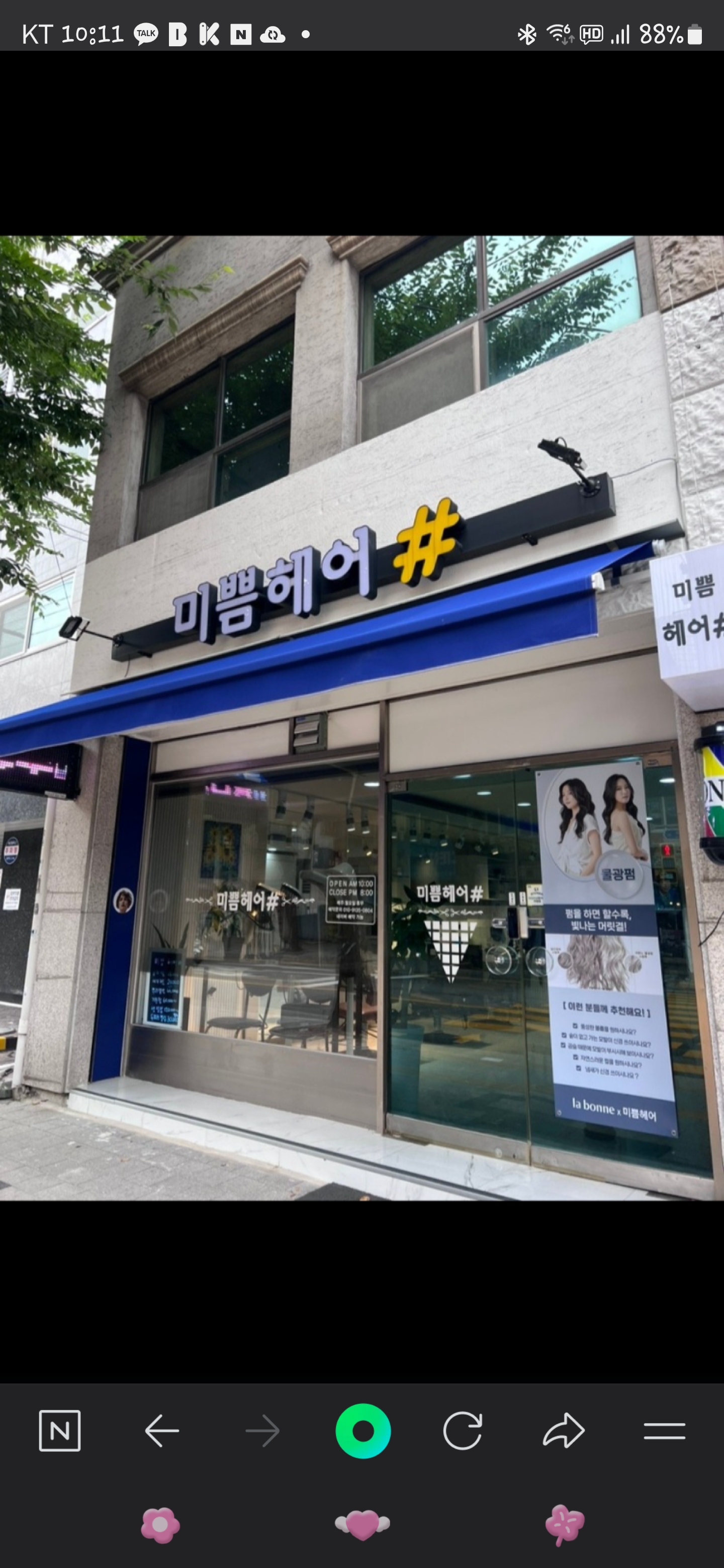 미쁨헤어
