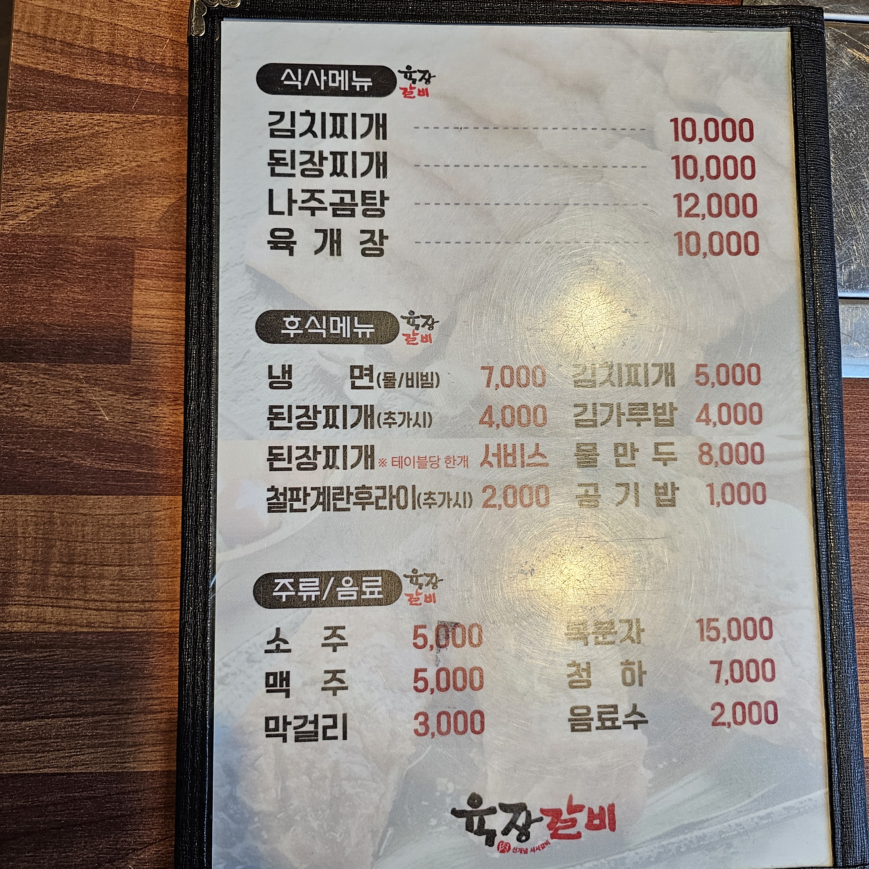 육장갈비 하귀점